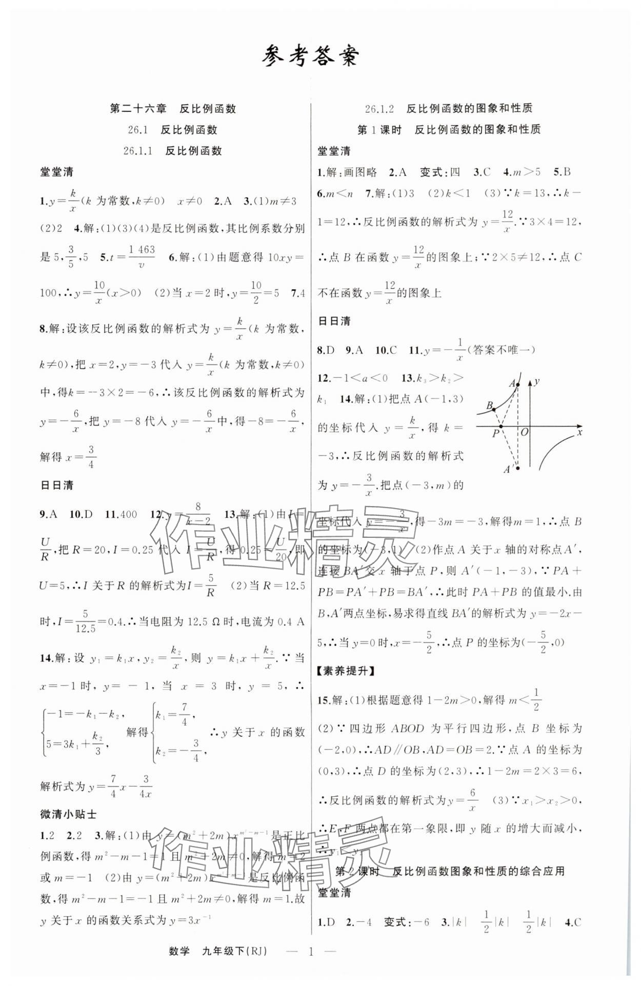 2024年四清導航九年級數(shù)學下冊人教版河南專版 第1頁