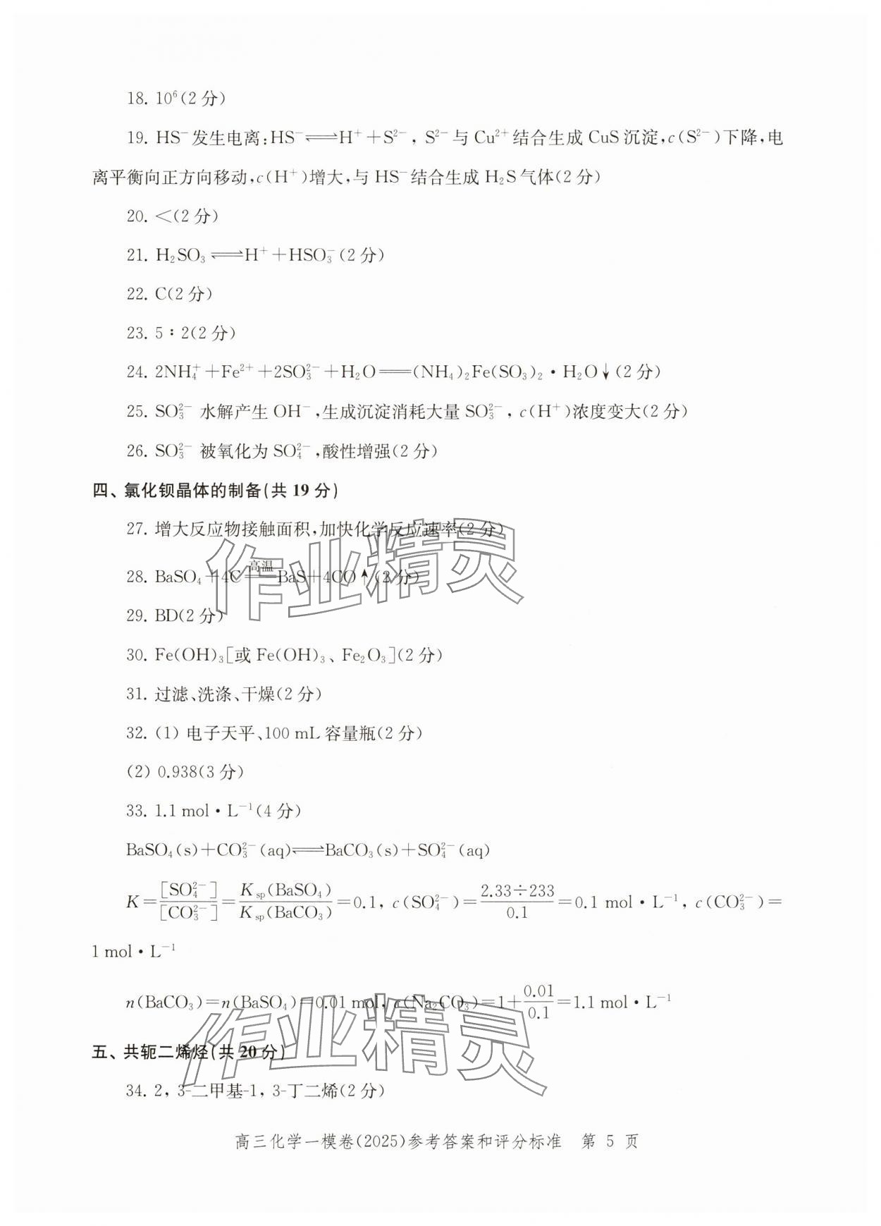 2025年文化課強化訓練高考化學 參考答案第5頁