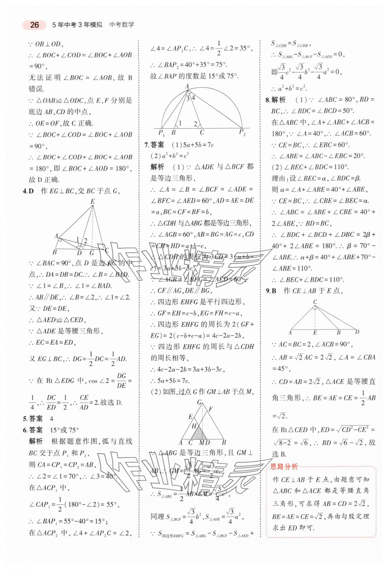 2025年5年中考3年模擬中考數(shù)學浙江專版 第26頁