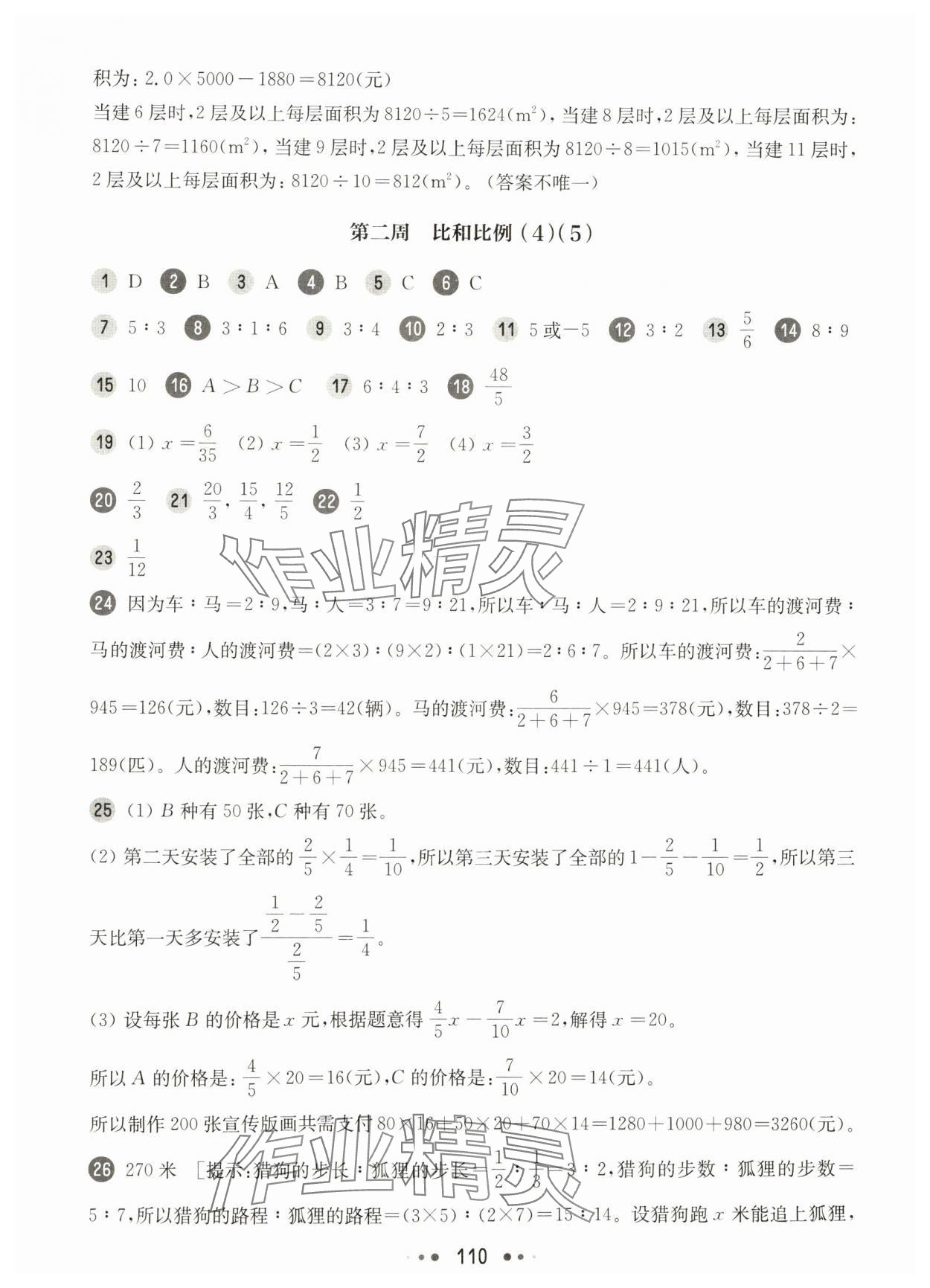 2025年华东师大版一课一练六年级数学下册沪教版增强版五四制 第2页