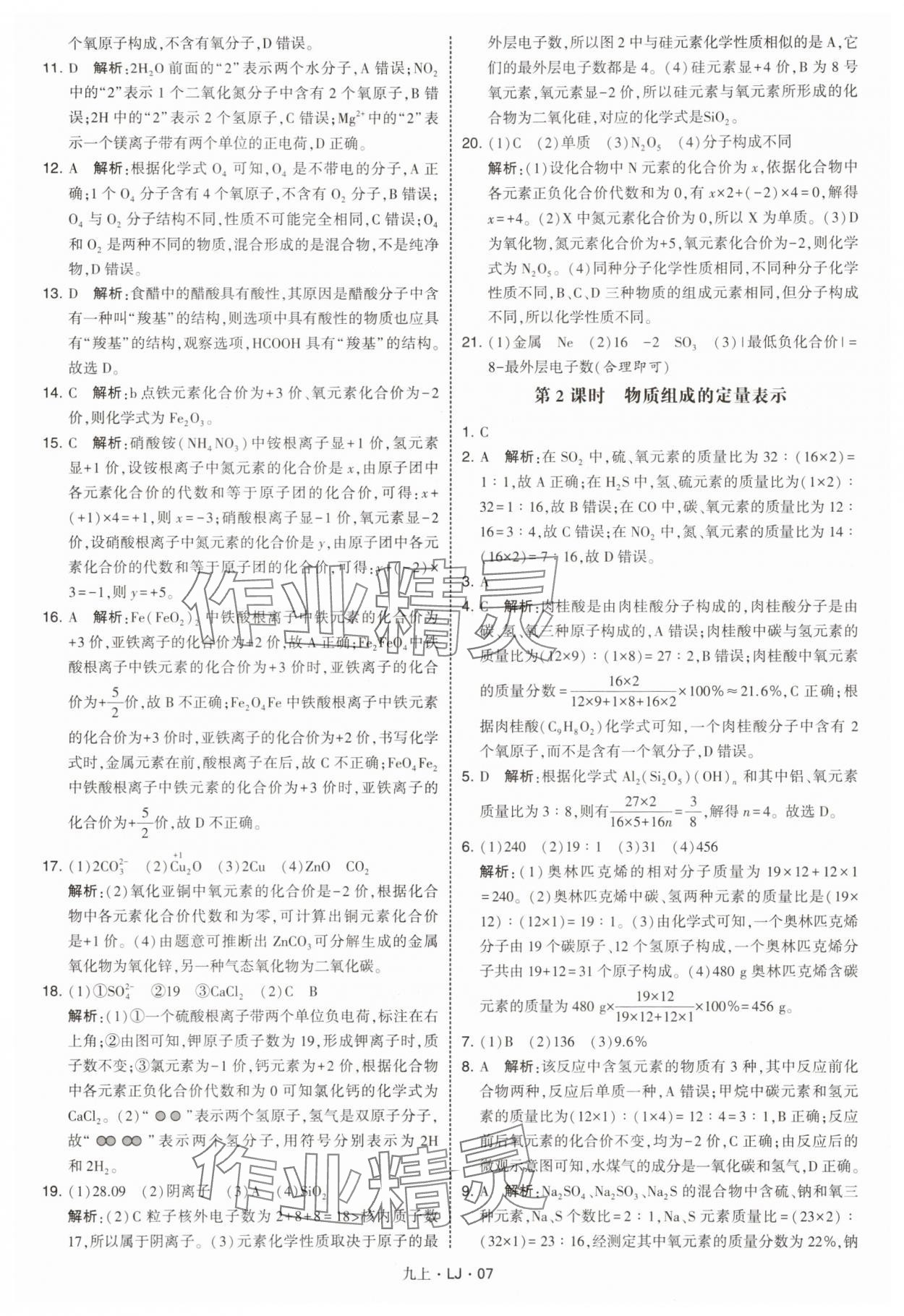 2025年學霸甘肅少年兒童出版社九年級化學上冊魯教版 第7頁