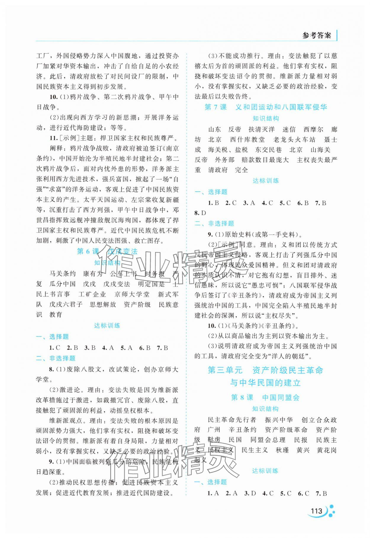 2025年新课程复习与提高中国历史八年级上册人教版 第3页