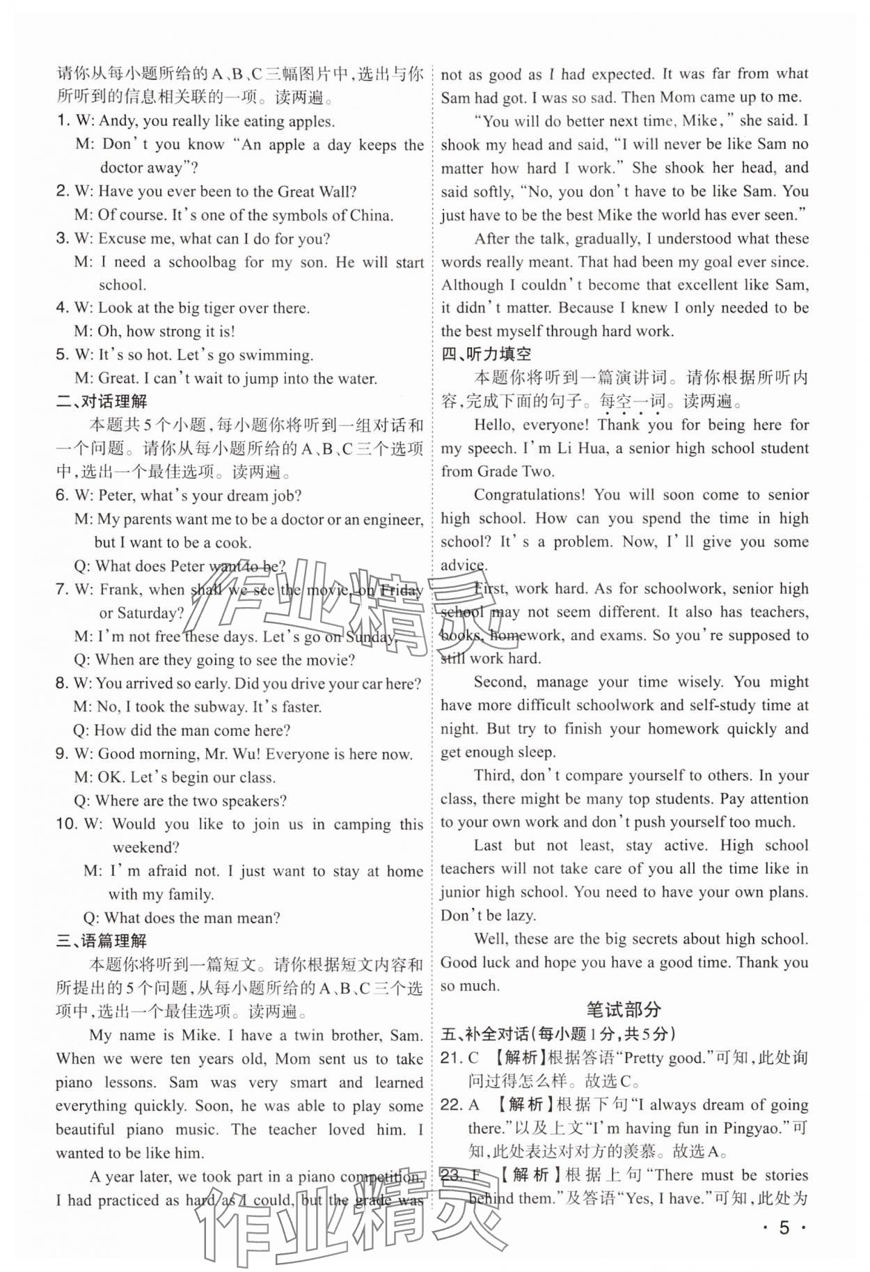 2024年開路先鋒試題精選英語山西專版 第5頁