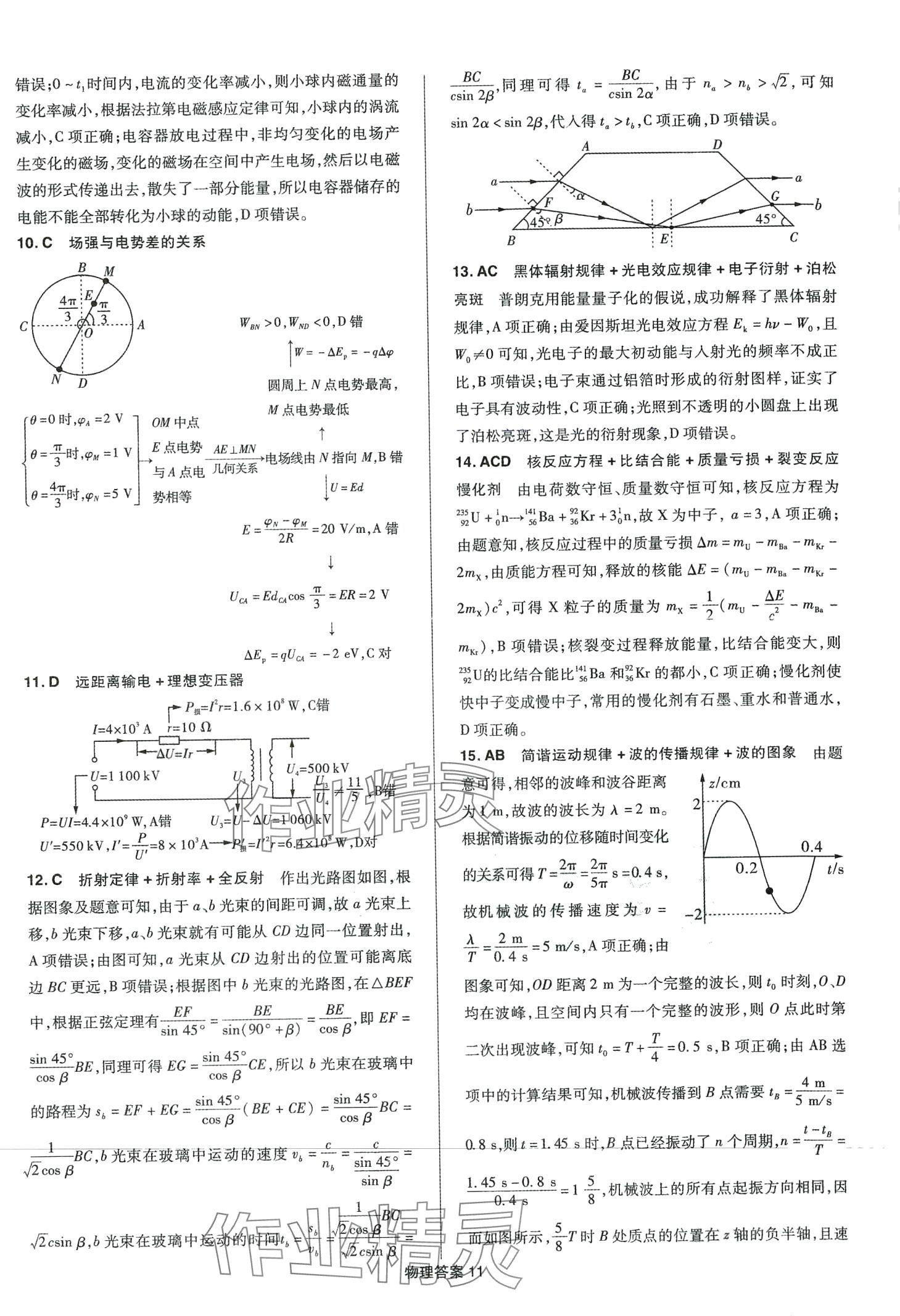 2024年創(chuàng)新教程最新試題精選陽光出版社高中物理 第13頁