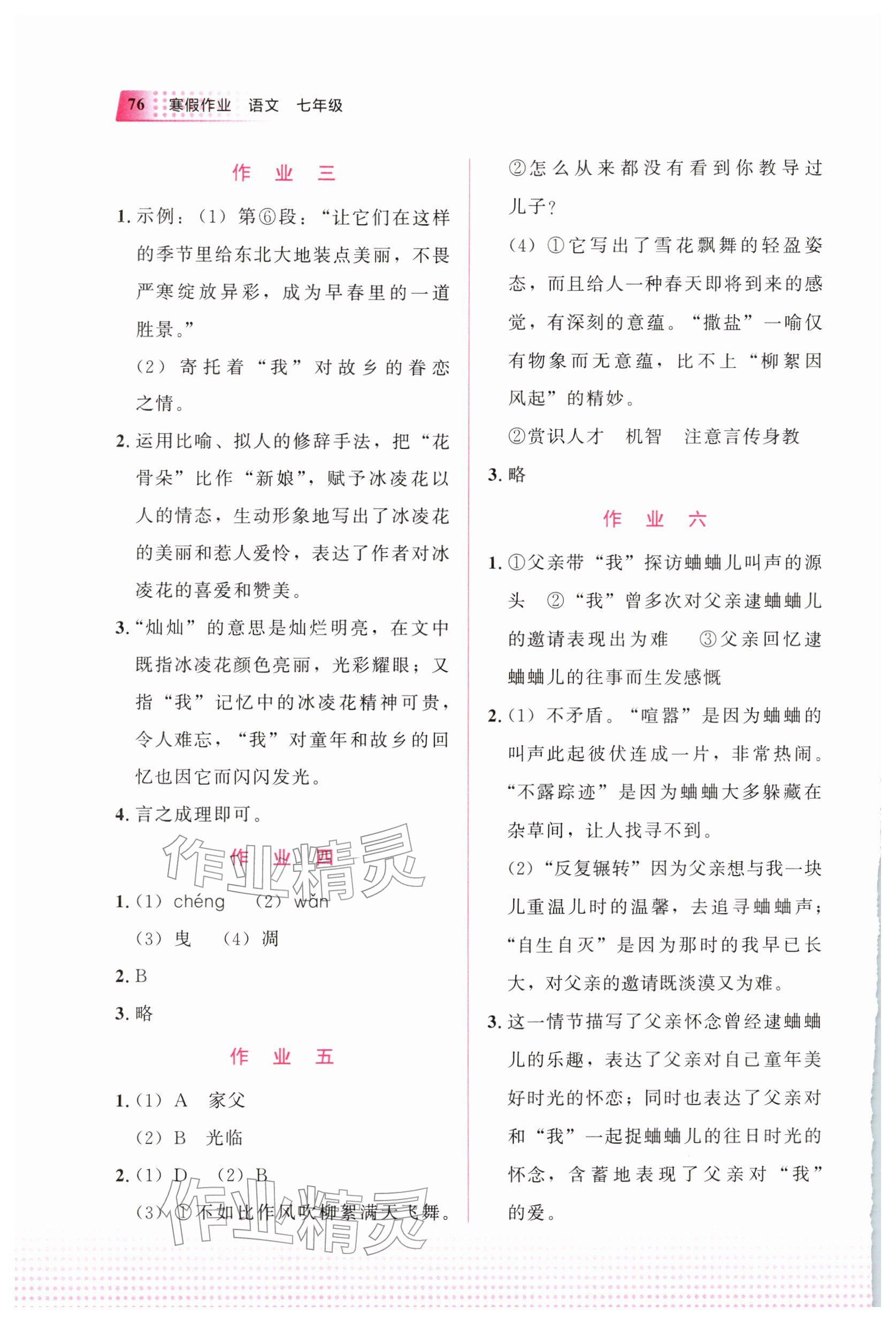 2026年寒假作業(yè)教育科學出版社七年級語文廣西專版&nbsp;參考答案第2頁