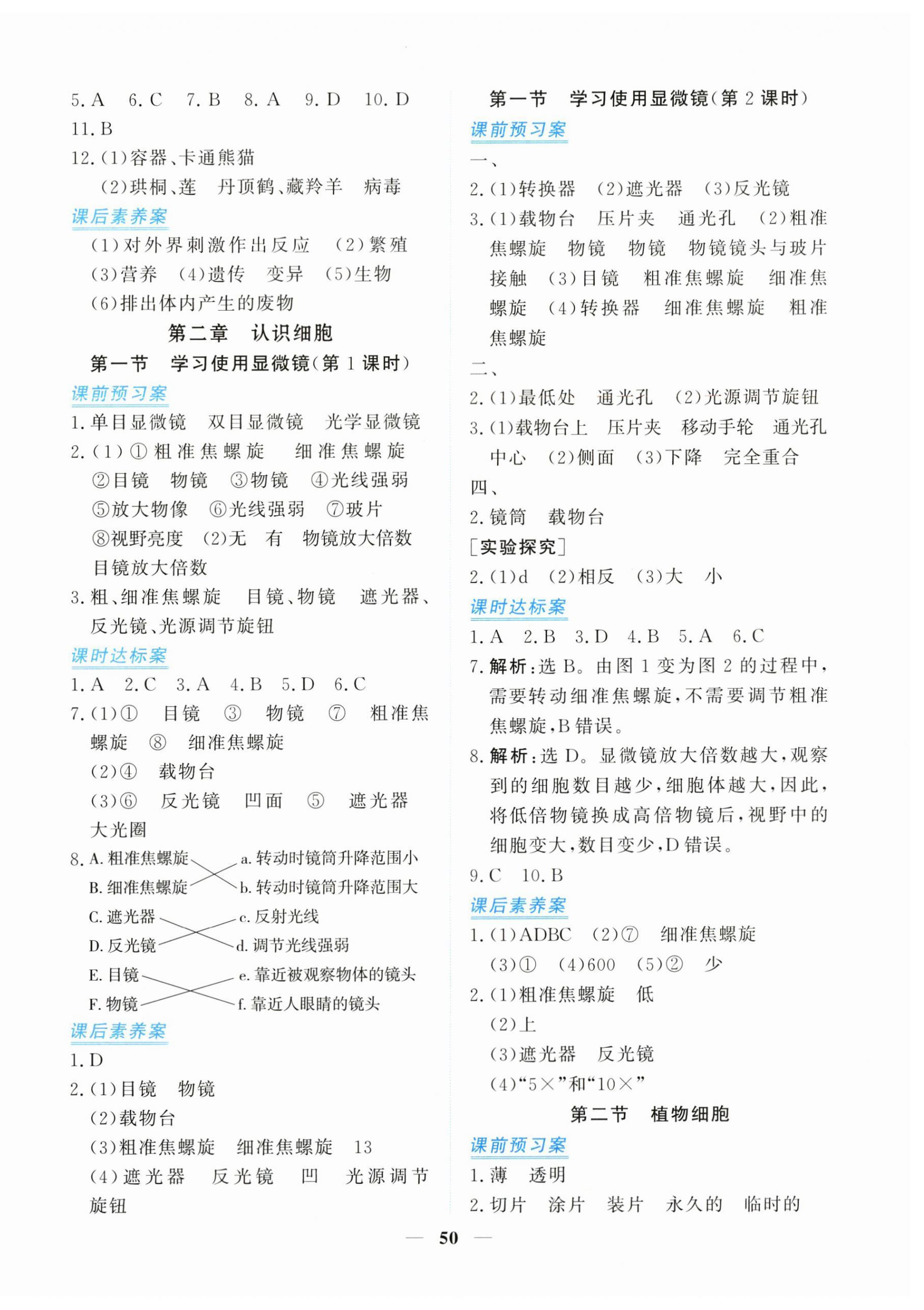 2025年新坐标同步练习七年级生物上册人教版青海专用 第2页