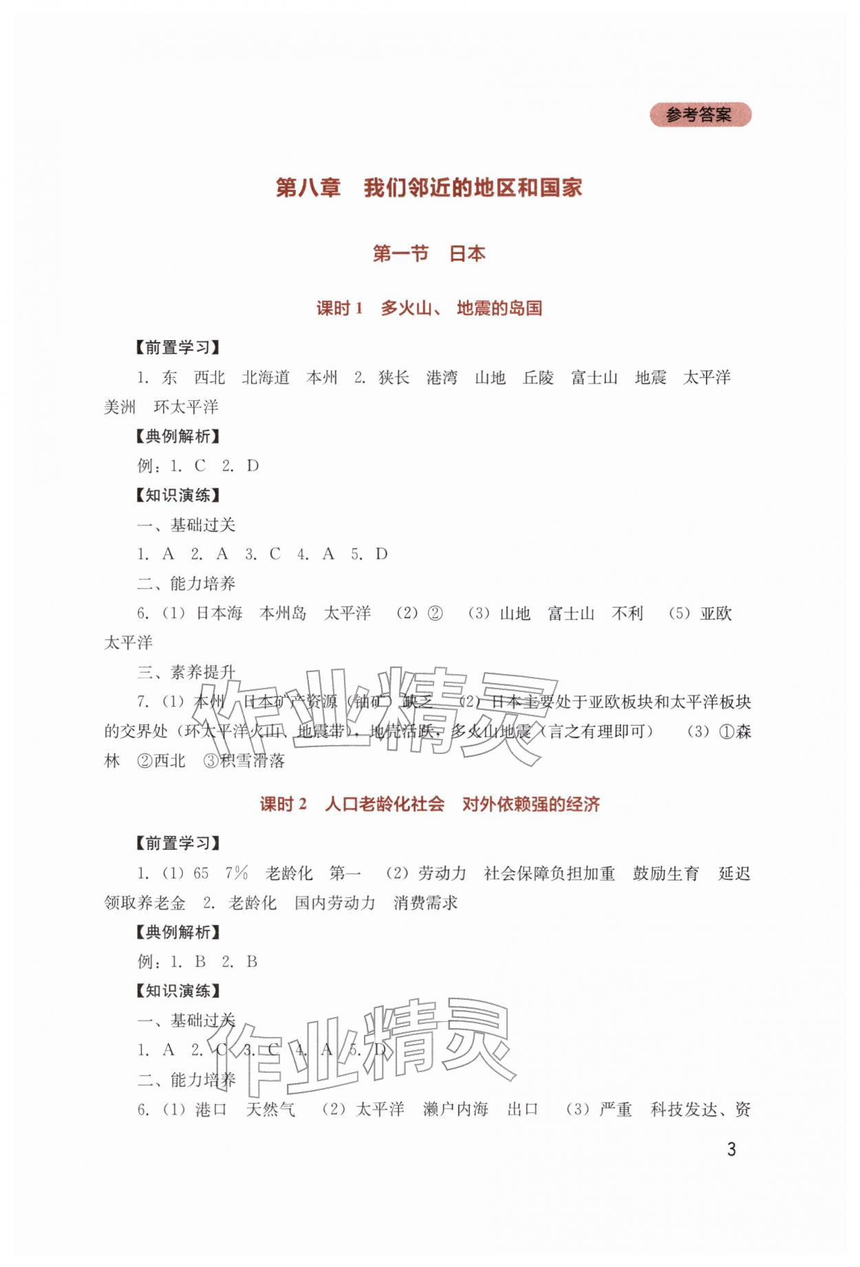 2026年新课程实践与探究丛书七年级地理下册人教版&nbsp;第3页