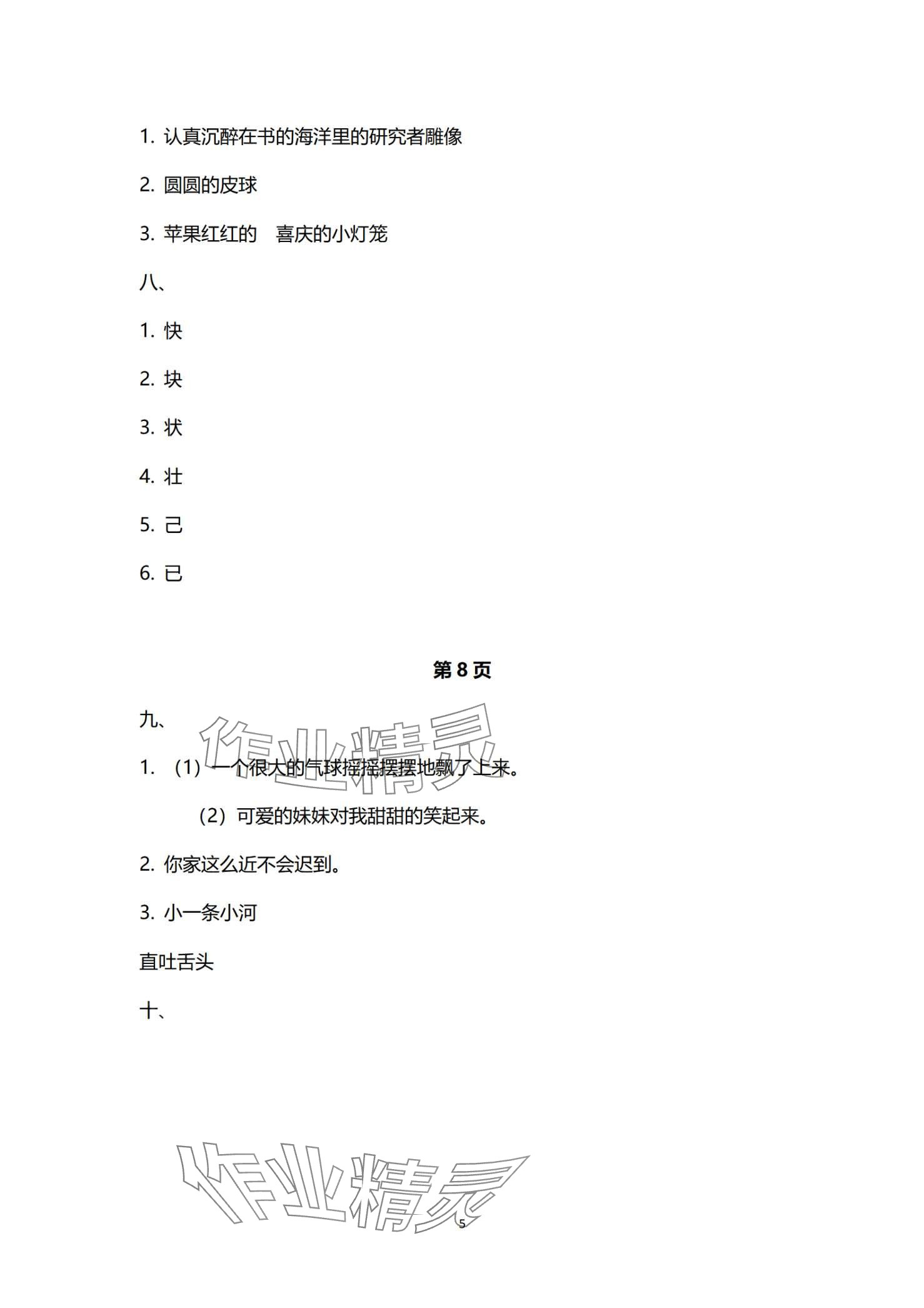 2024年寒假作业延边教育出版社二年级合订本河南专版 第5页