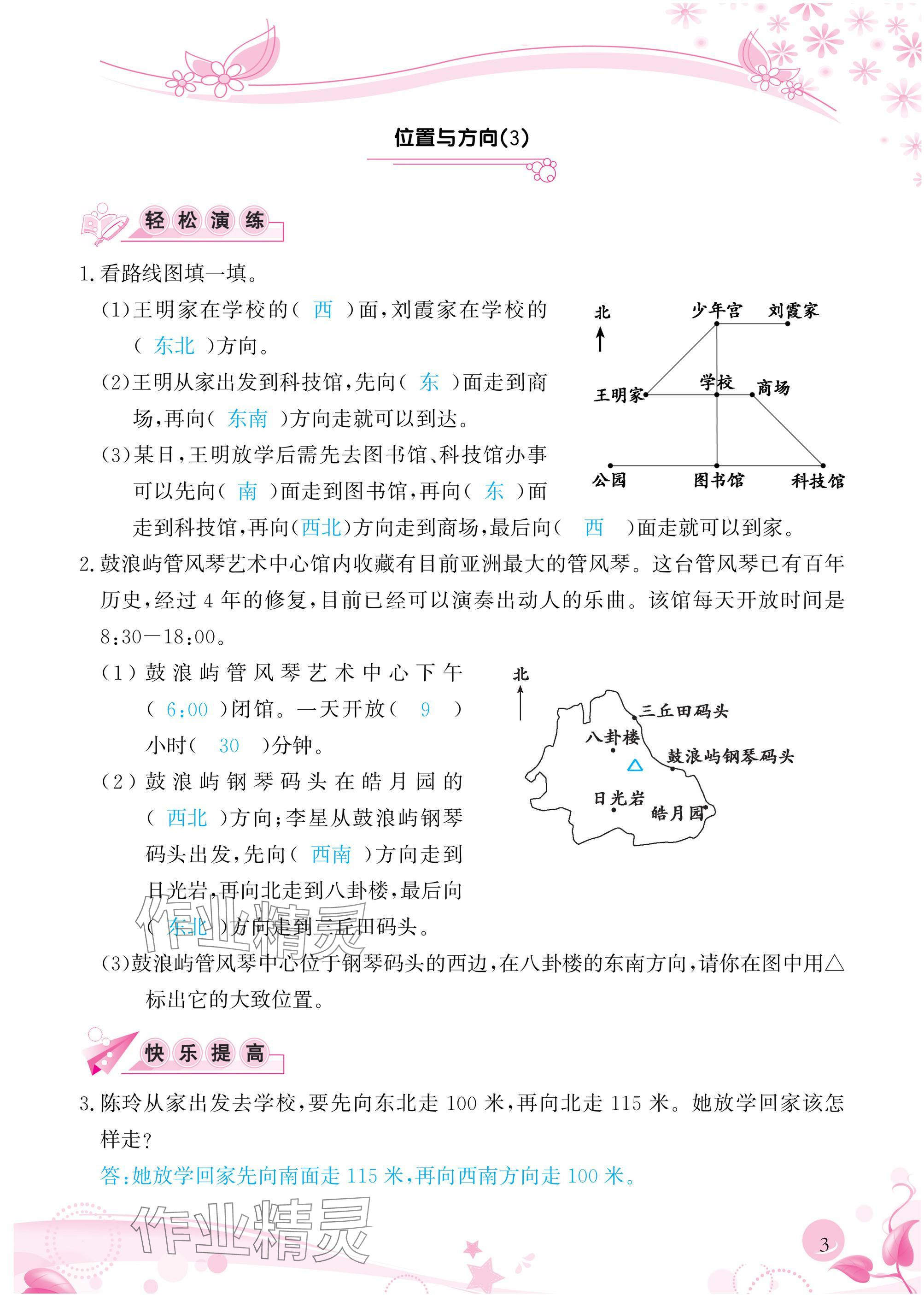 2025年小學(xué)生學(xué)習(xí)指導(dǎo)叢書三年級數(shù)學(xué)下冊人教版 參考答案第3頁