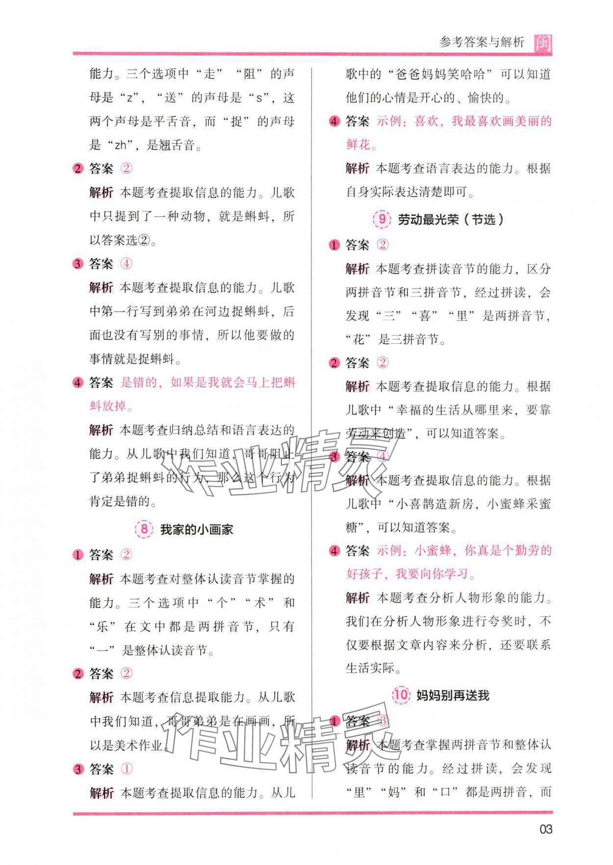 2024年木頭馬閱讀力測(cè)評(píng)一年級(jí)語(yǔ)文部編版A版福建專版 參考答案第3頁(yè)