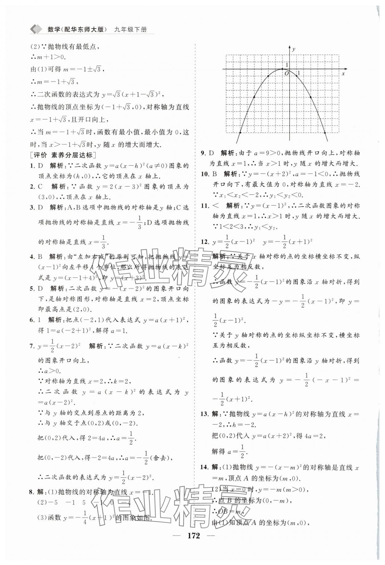 2025年新課程同步練習冊九年級數學下冊華師大版 第8頁