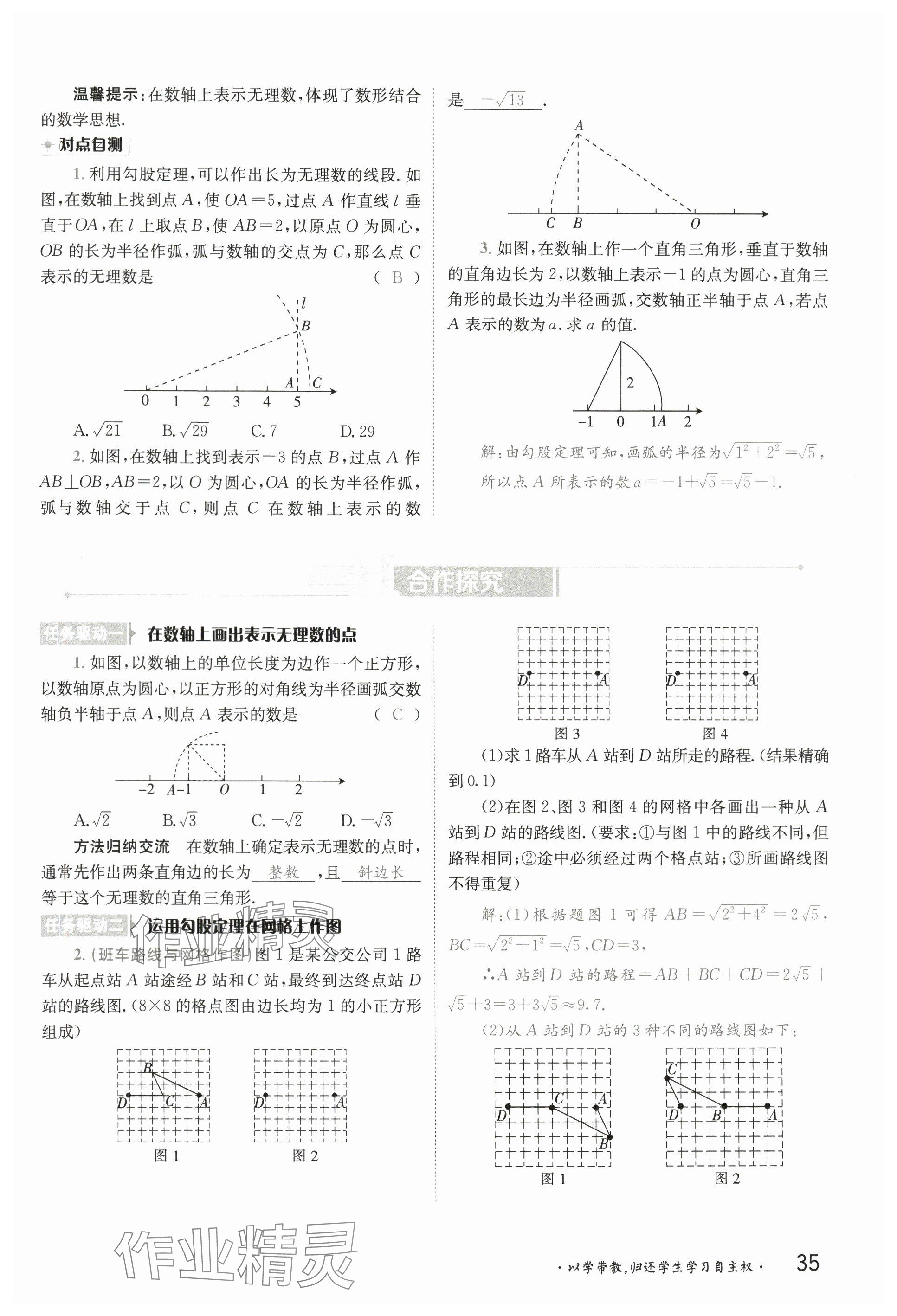 2025年金太陽導學案八年級數學下冊人教版 參考答案第34頁
