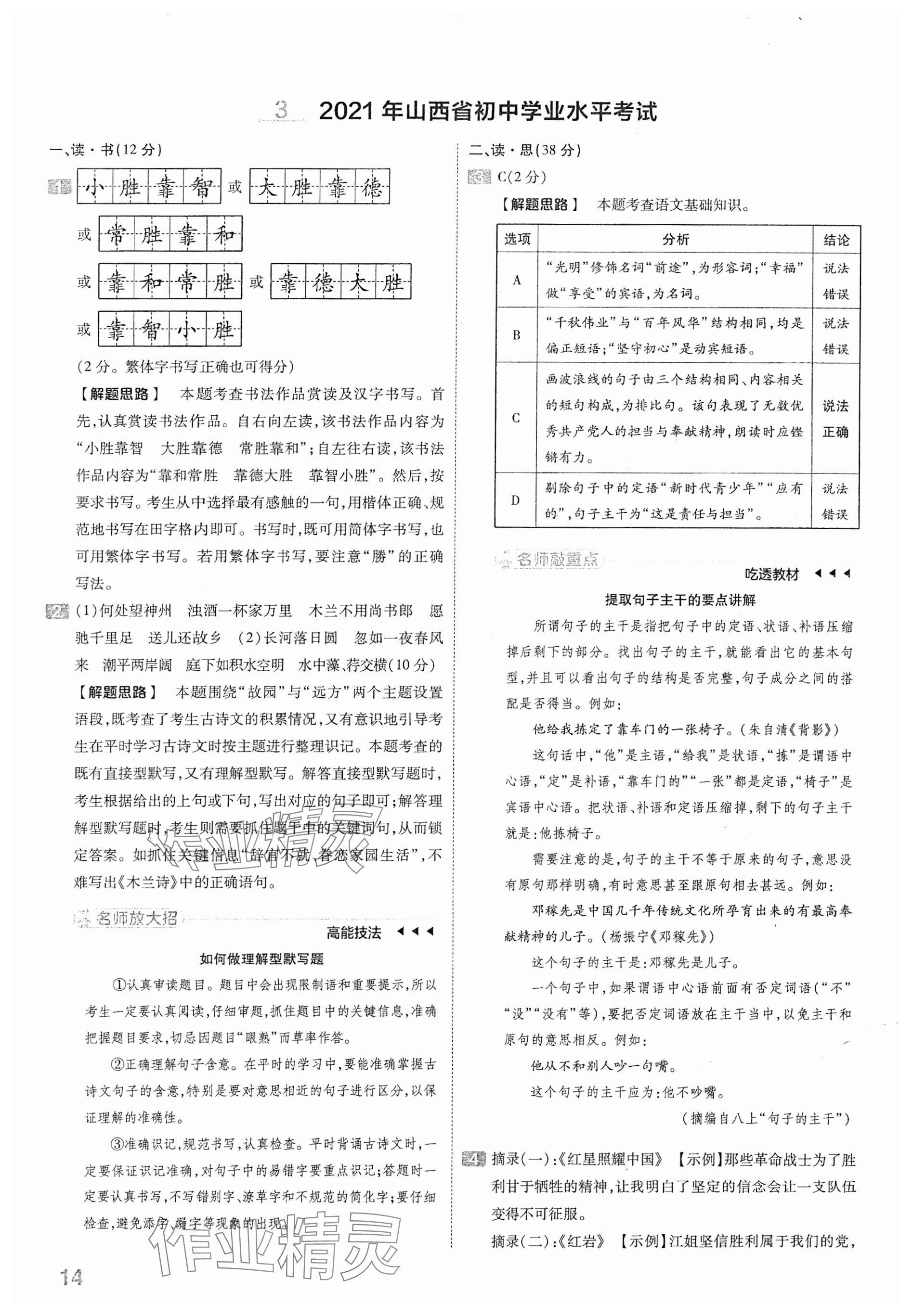 2024年金考卷中考45套匯編語文山西專版 參考答案第14頁