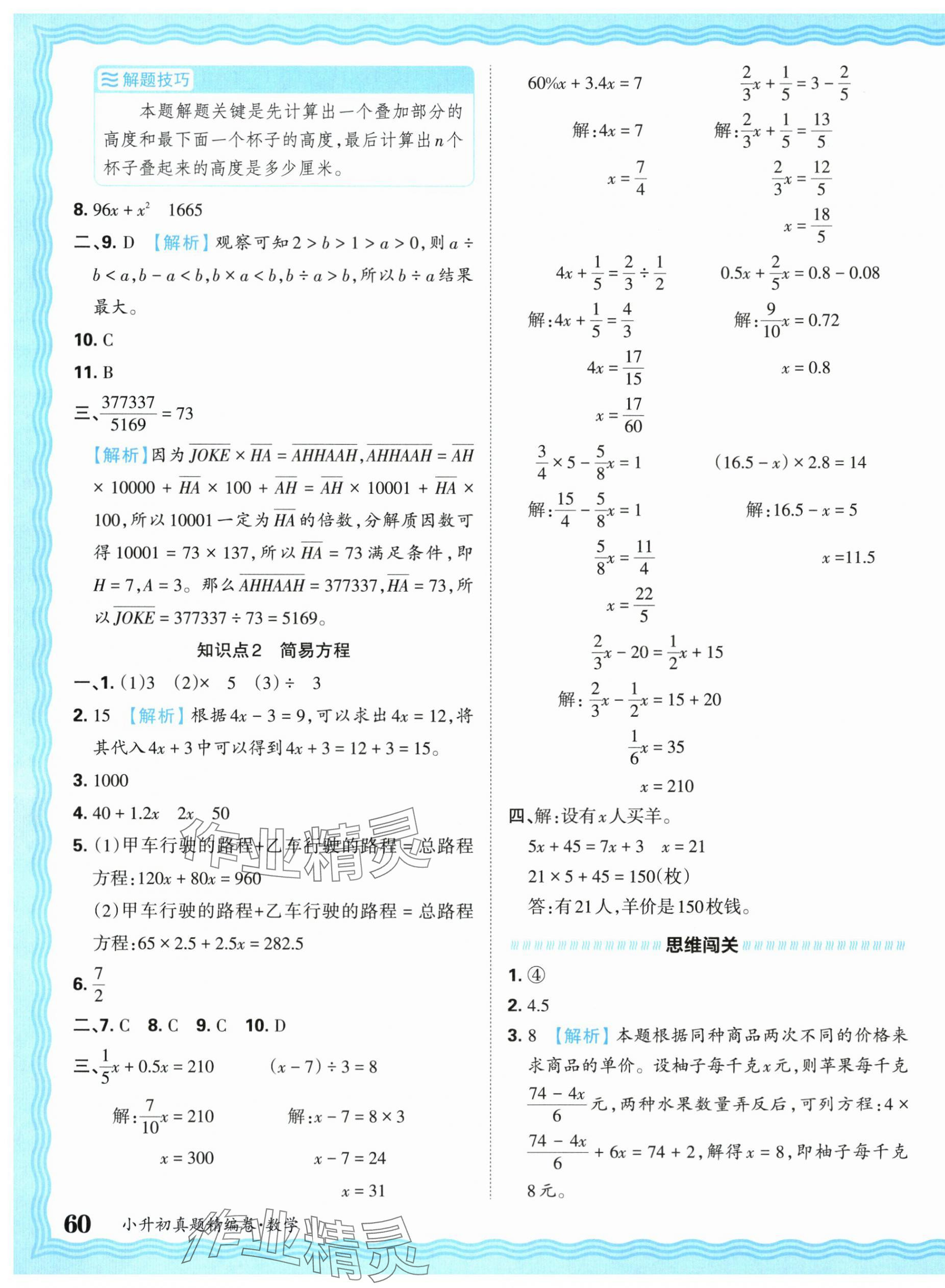 2025年小升初重点校各地真题精编卷数学 第7页