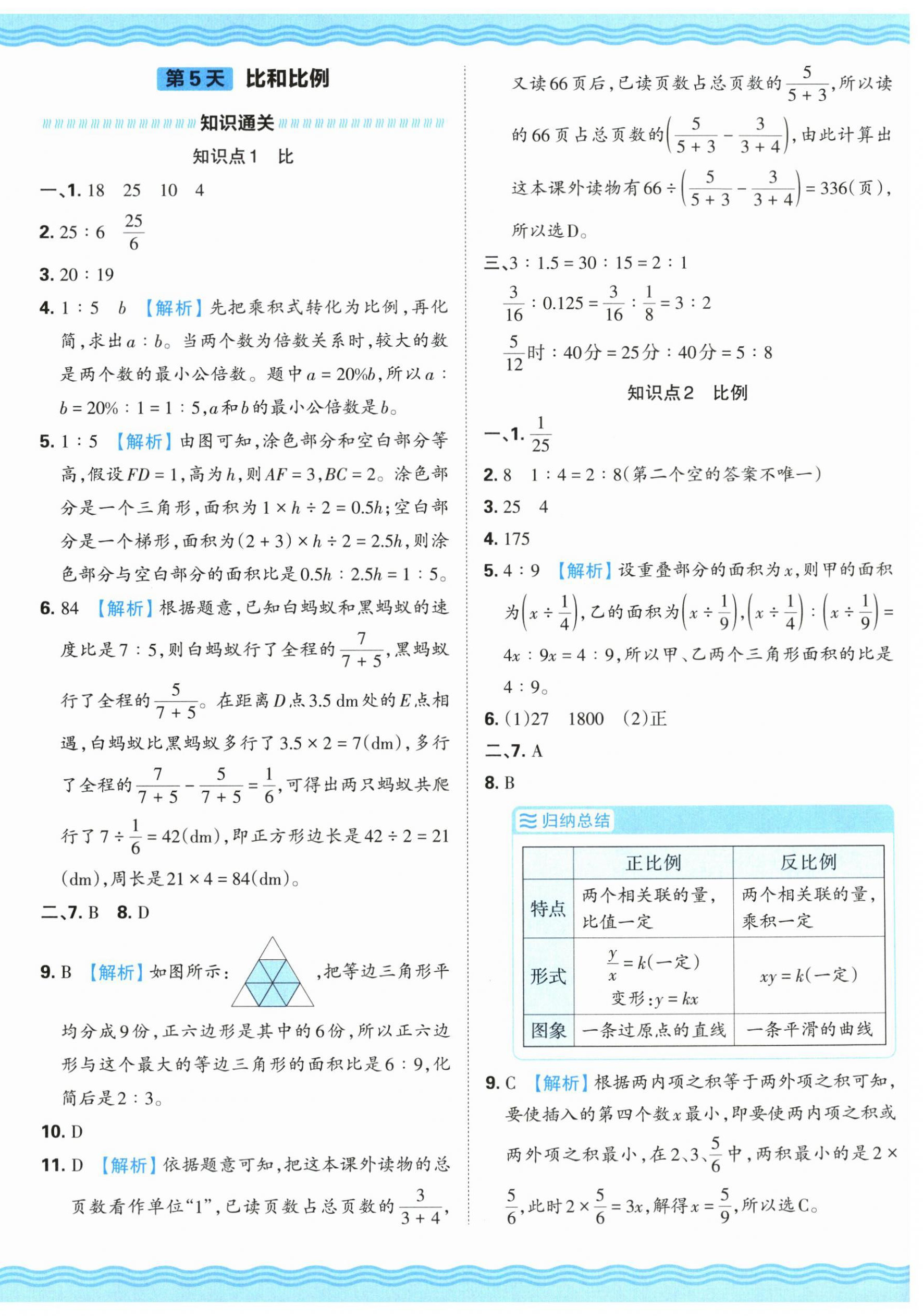 2025年小升初重點校各地真題精編卷數學 第8頁