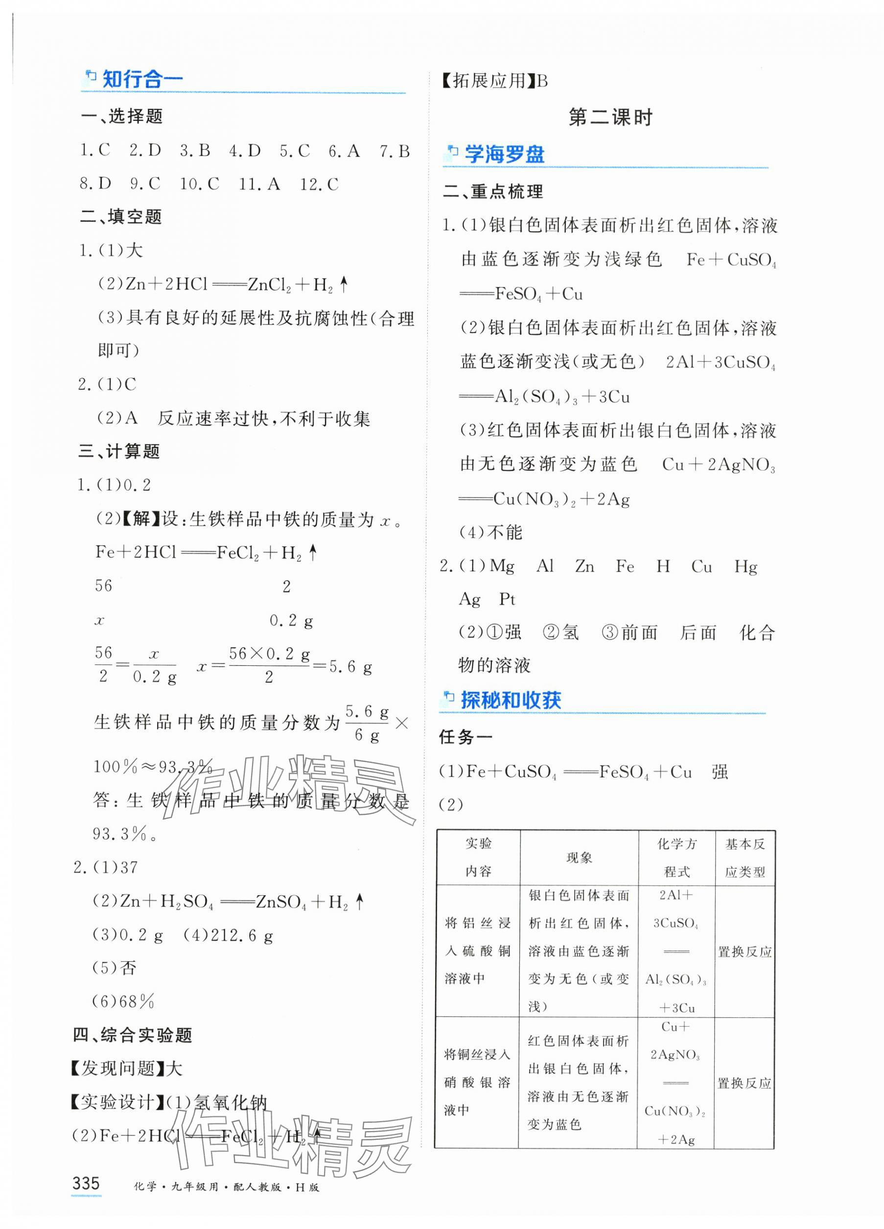 2025年资源与评价黑龙江教育出版社九年级化学上册人教版H 第5页