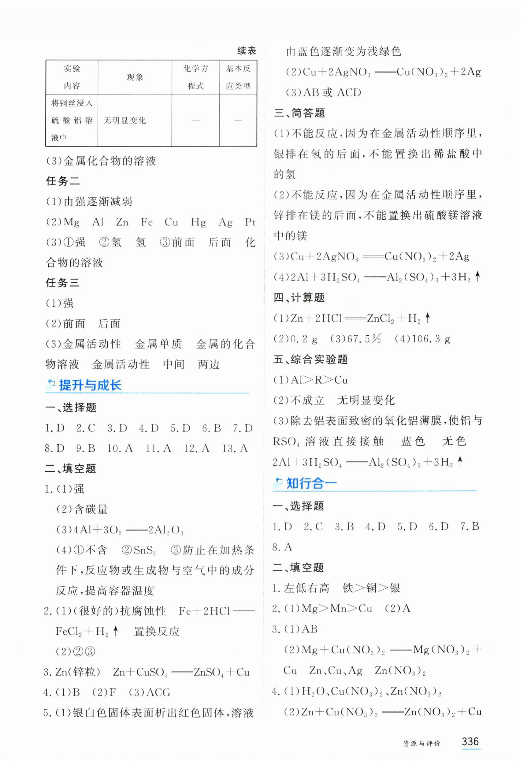 2025年资源与评价黑龙江教育出版社九年级化学上册人教版H 第6页