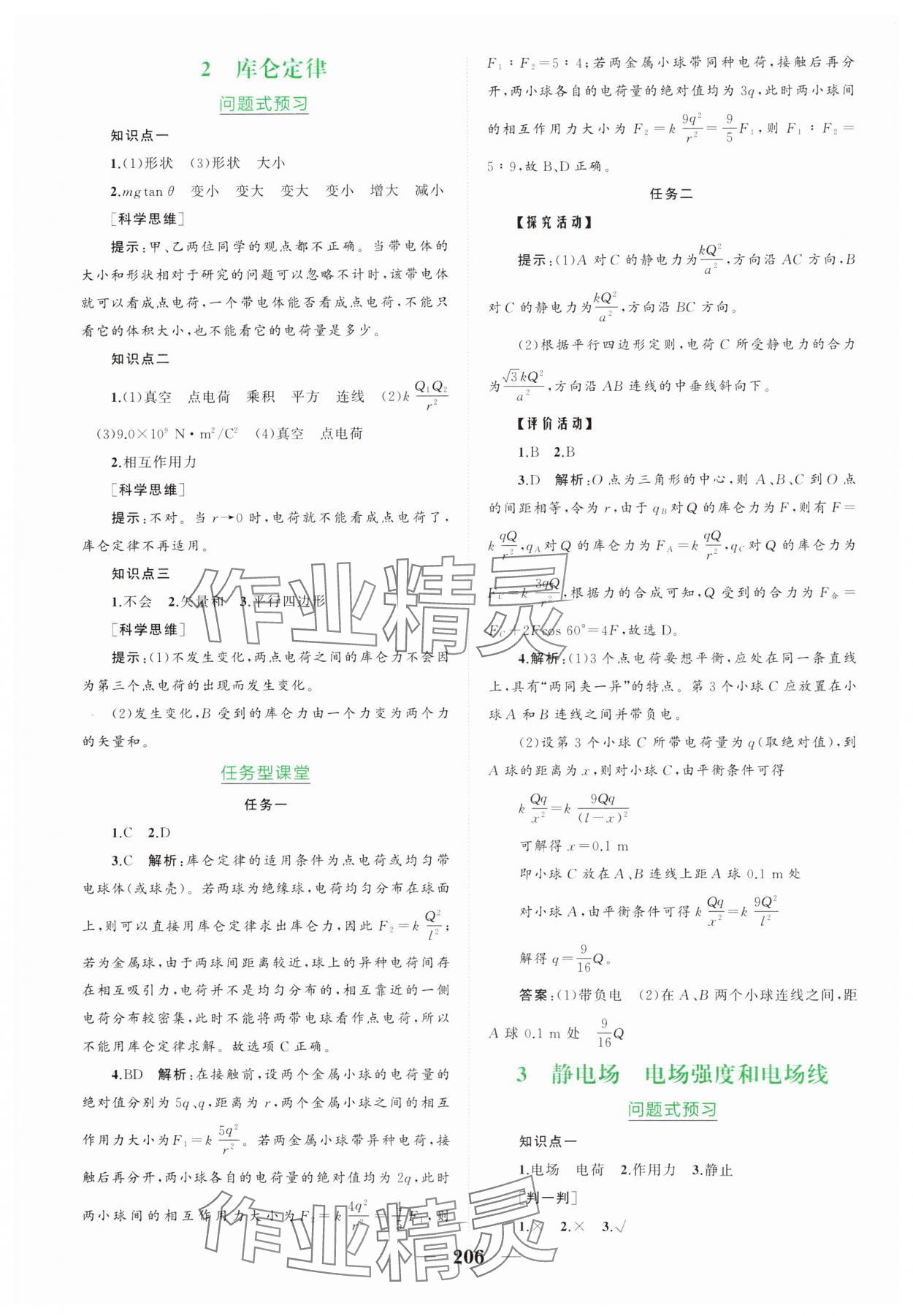 2024年點金訓練精講巧練高中物理必修第三冊教科版 第2頁