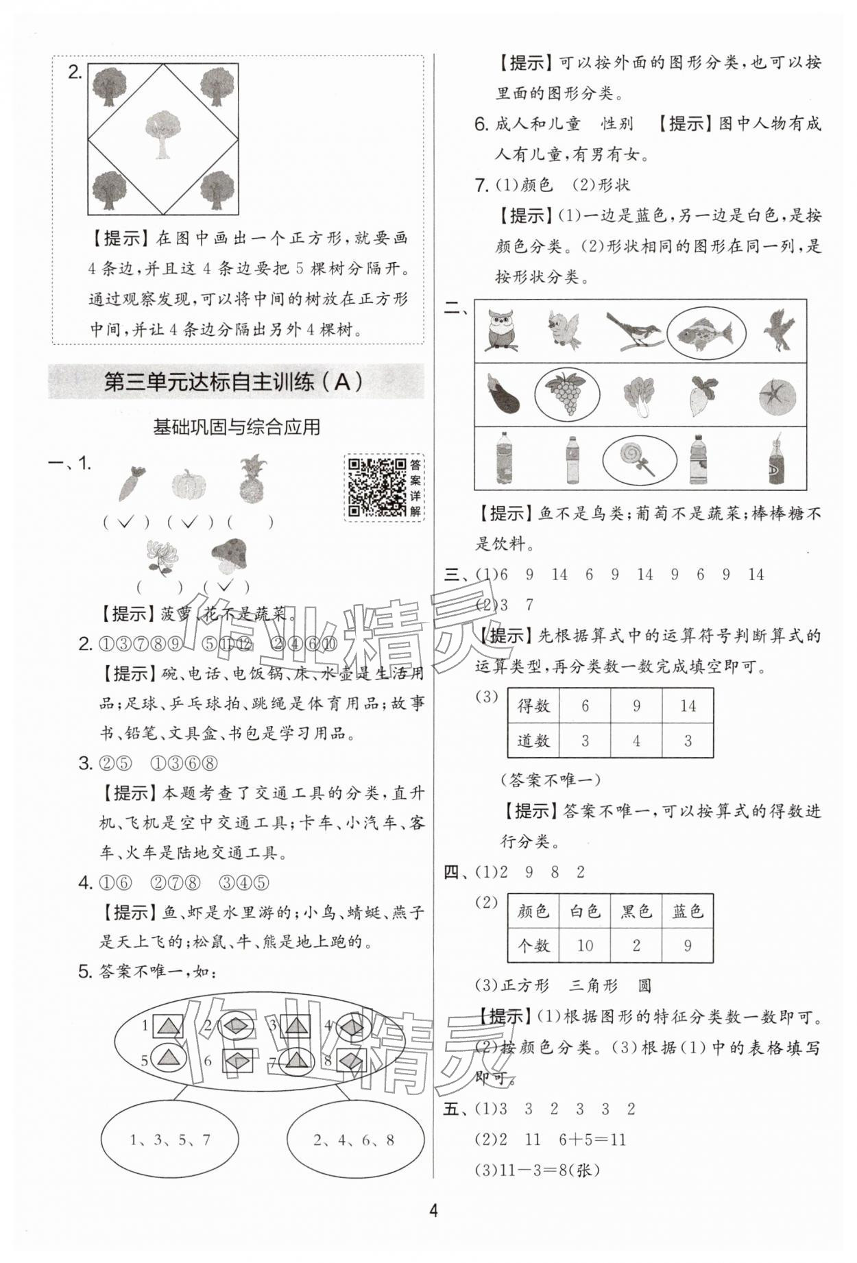 2026年实验班提优大考卷一年级数学下册苏教版&nbsp;第4页