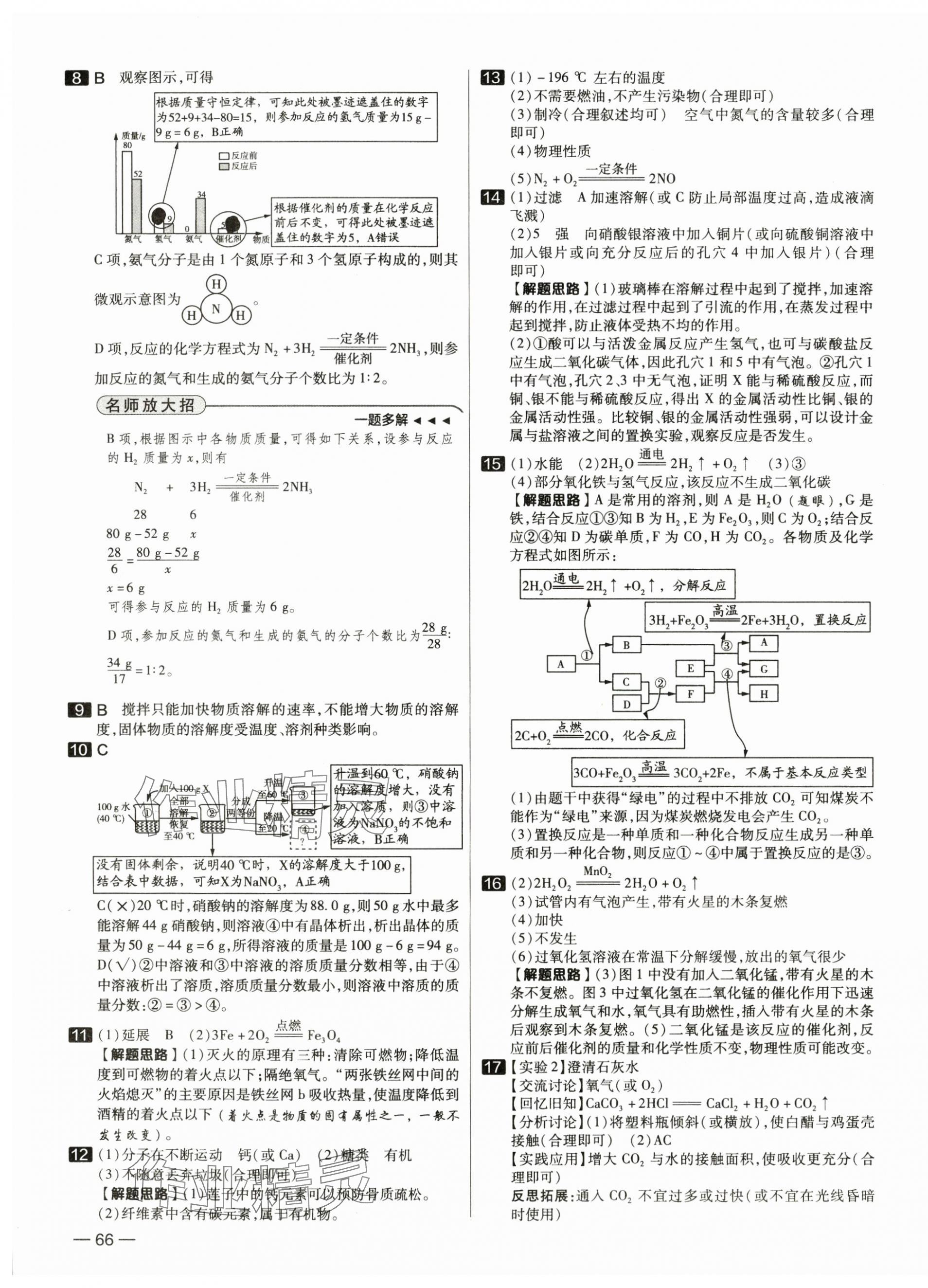 2025年中考试题精选延边出版社化学河北专版&nbsp;参考答案第3页