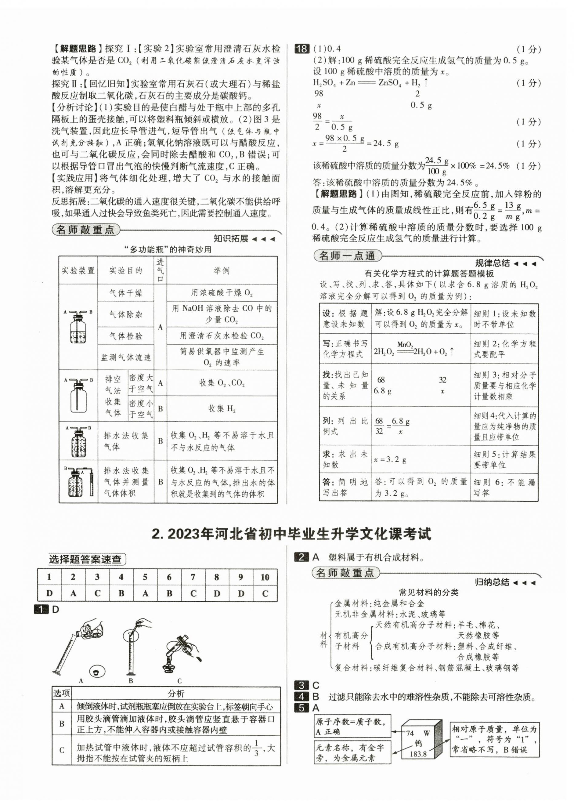 2025年中考试题精选延边出版社化学河北专版&nbsp;参考答案第4页