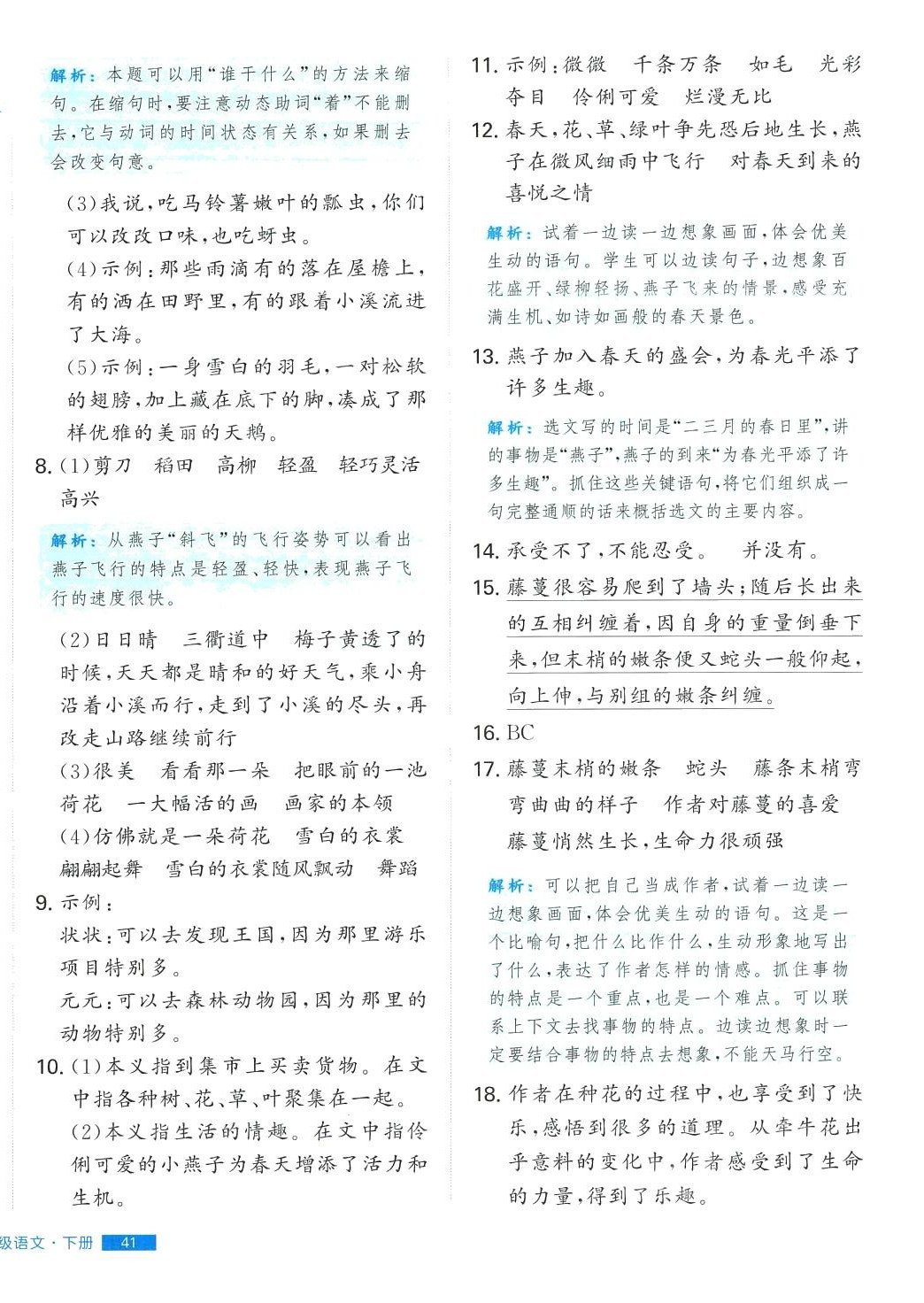 2024年培優(yōu)計(jì)劃延邊大學(xué)出版社三年級(jí)語(yǔ)文下冊(cè)人教版 第2頁(yè)