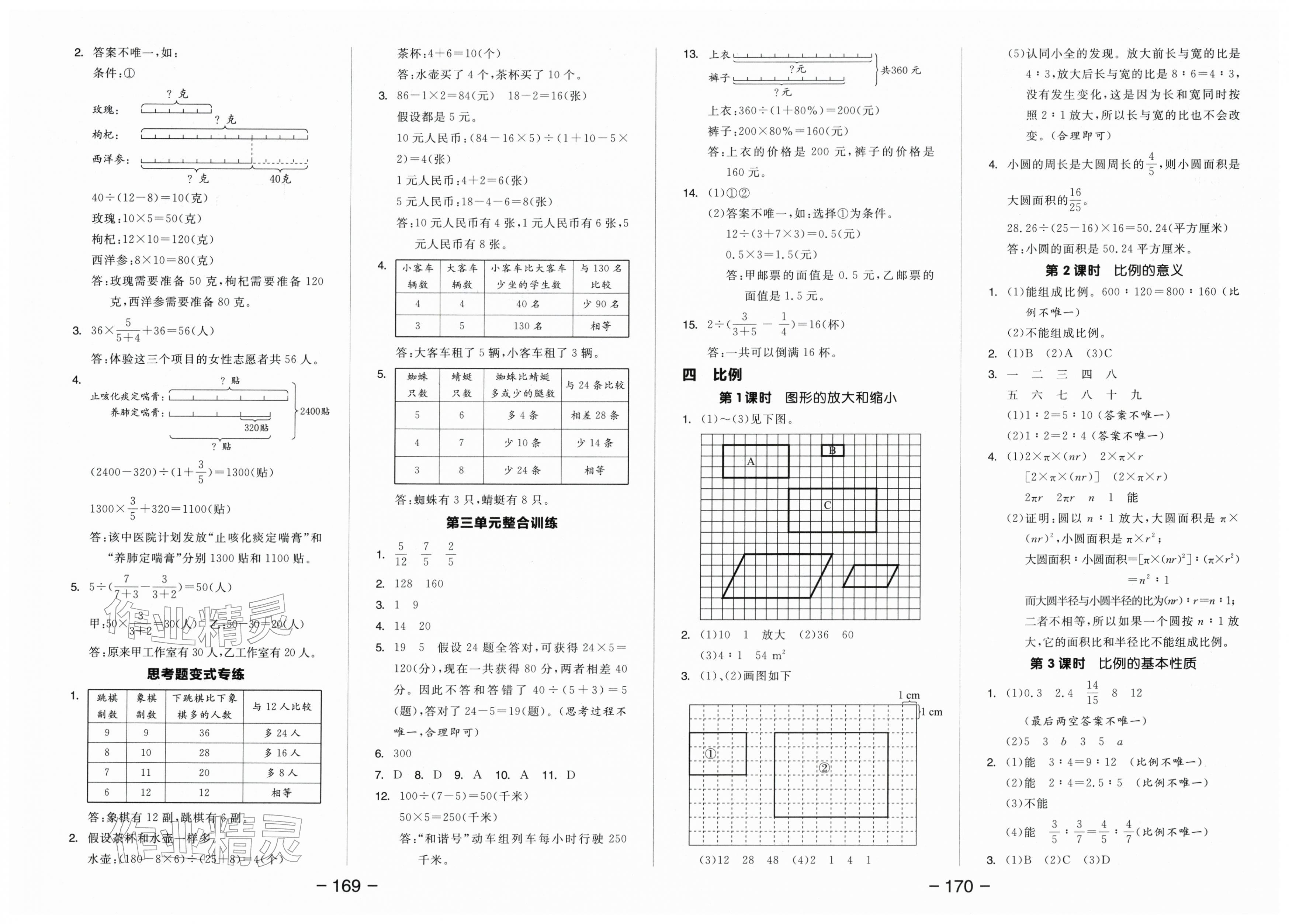2026年全品学练考六年级数学下册苏教版&nbsp;第5页