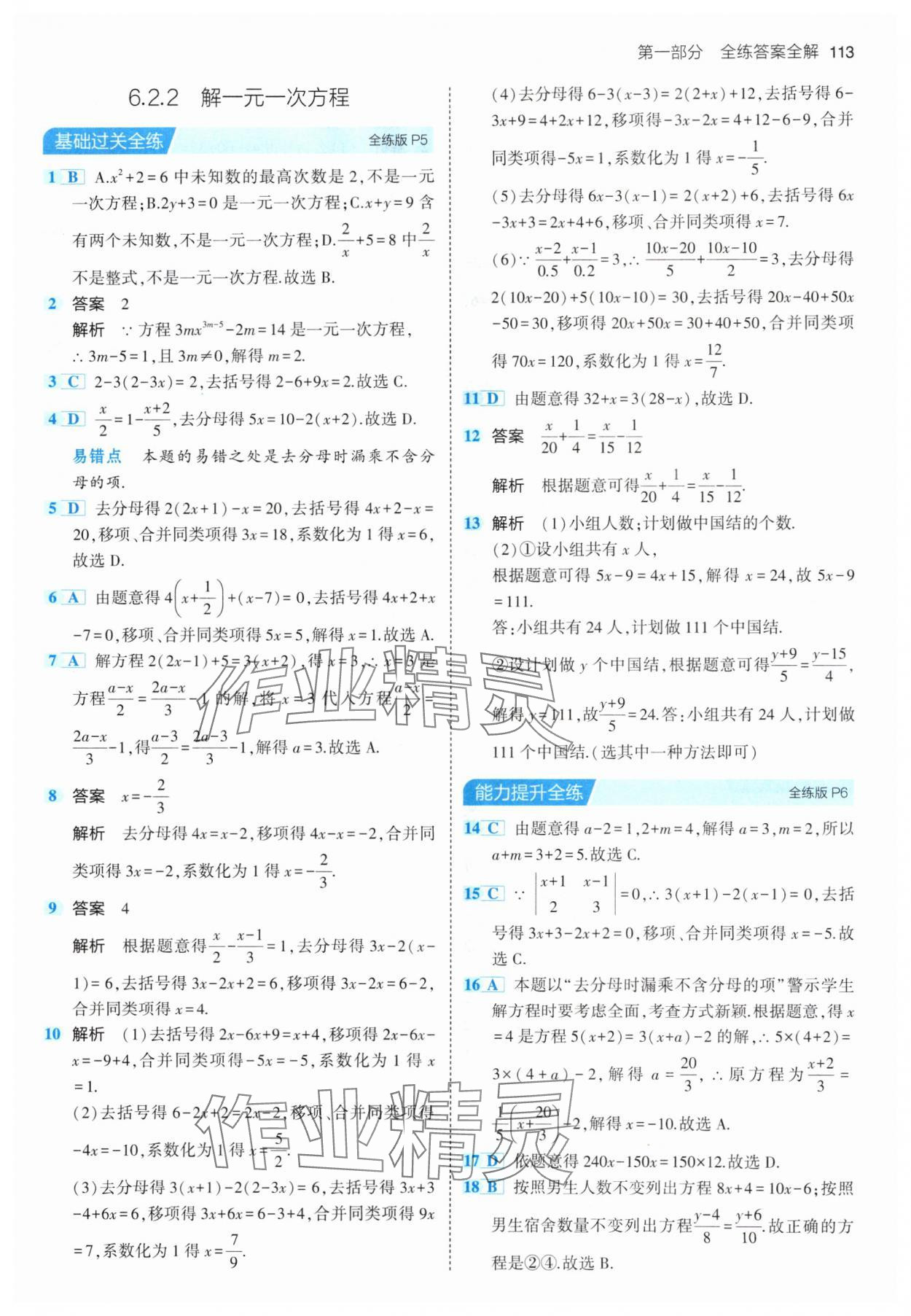 2024年5年中考3年模擬七年級(jí)數(shù)學(xué)下冊(cè)華師大版 參考答案第3頁(yè)