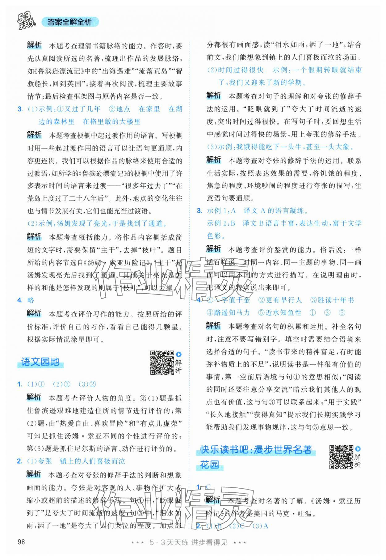 2025年53天天練六年級語文下冊人教版 第14頁