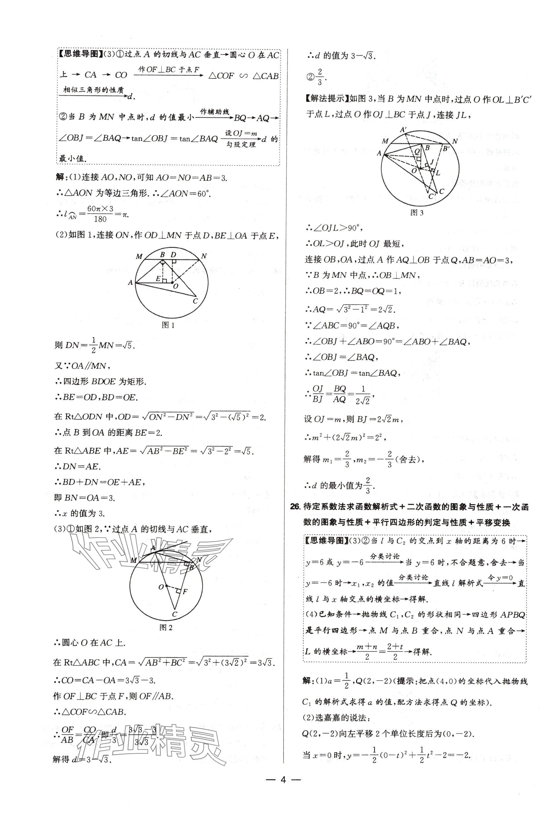 2025年中考试题精选延边出版社数学河北专版&nbsp;参考答案第4页