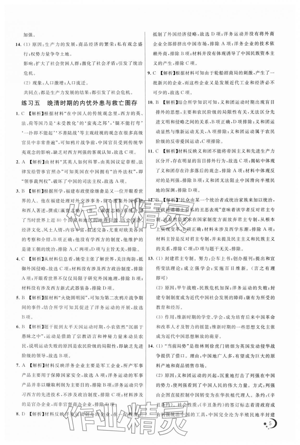 2024年非常假期南京出版社高一歷史通用版 第5頁