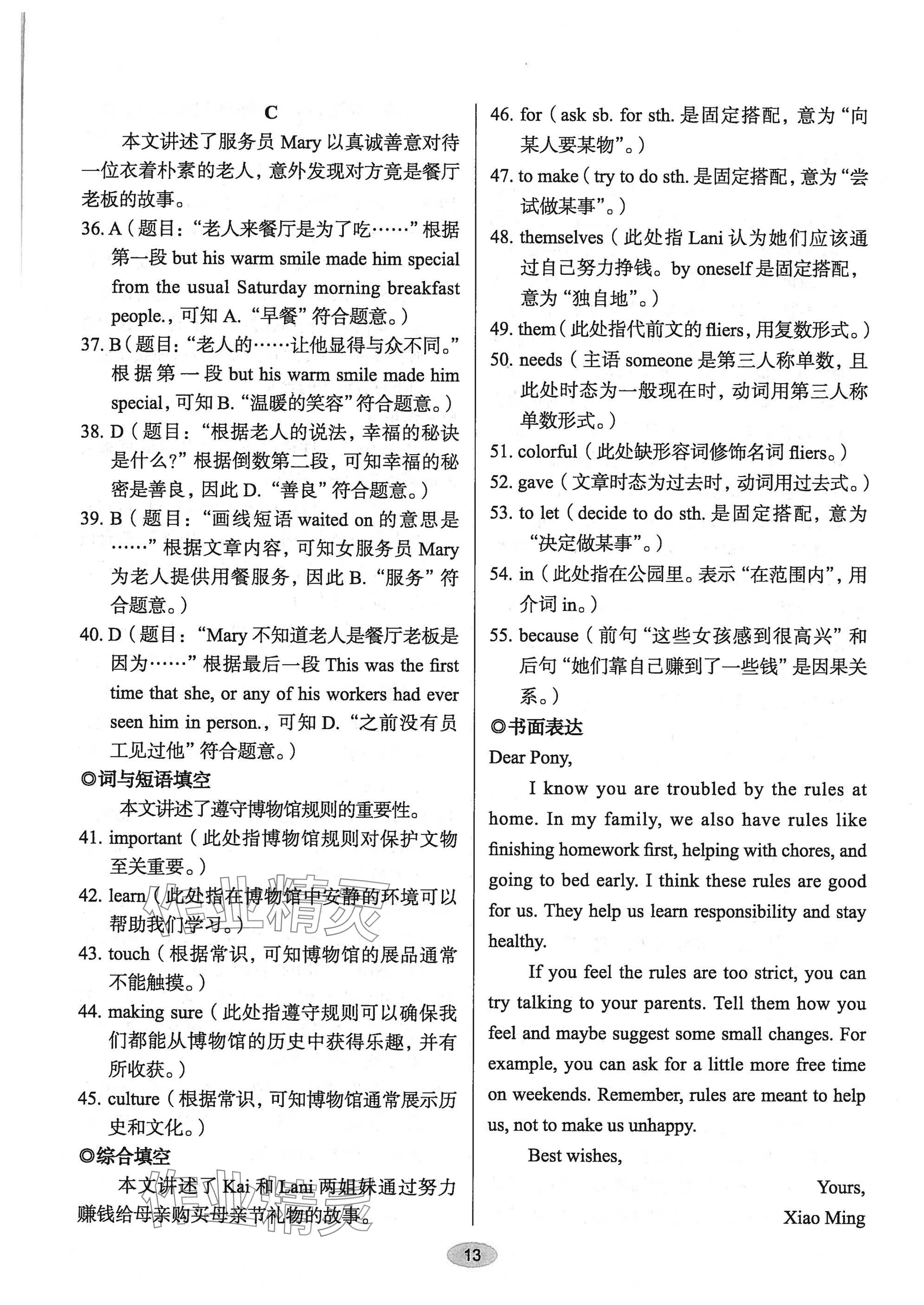 2025年天下中考英語(yǔ)核心素養(yǎng)提升七年級(jí)B版&nbsp;參考答案第13頁(yè)