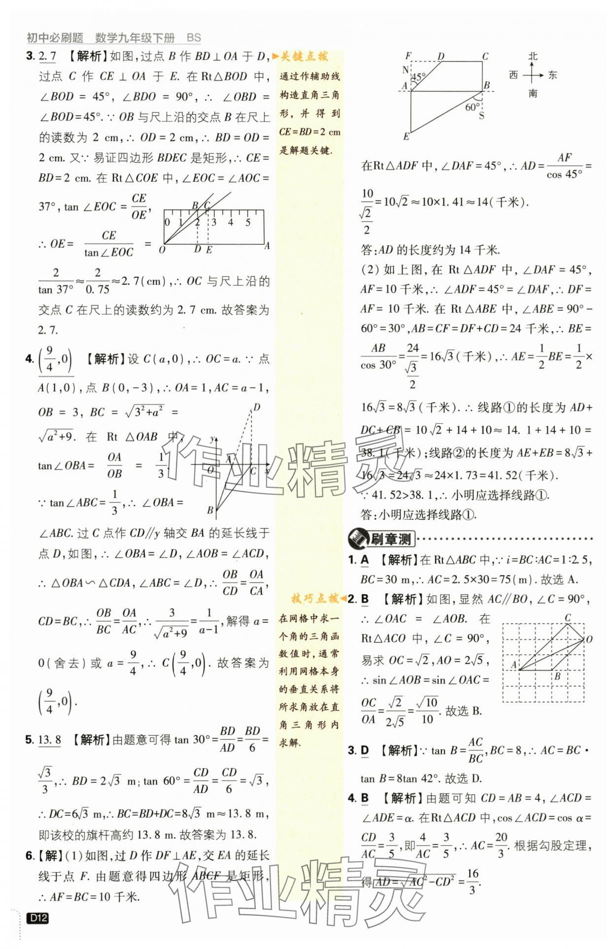2024年初中必刷题九年级数学下册北师大版&nbsp;第12页