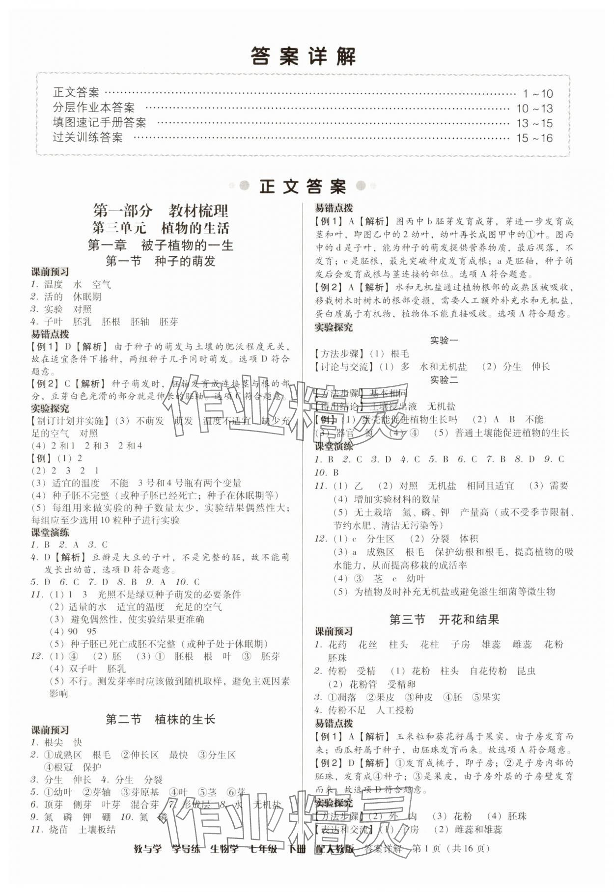 2025年教與學學導練七年級生物下冊人教版 第1頁