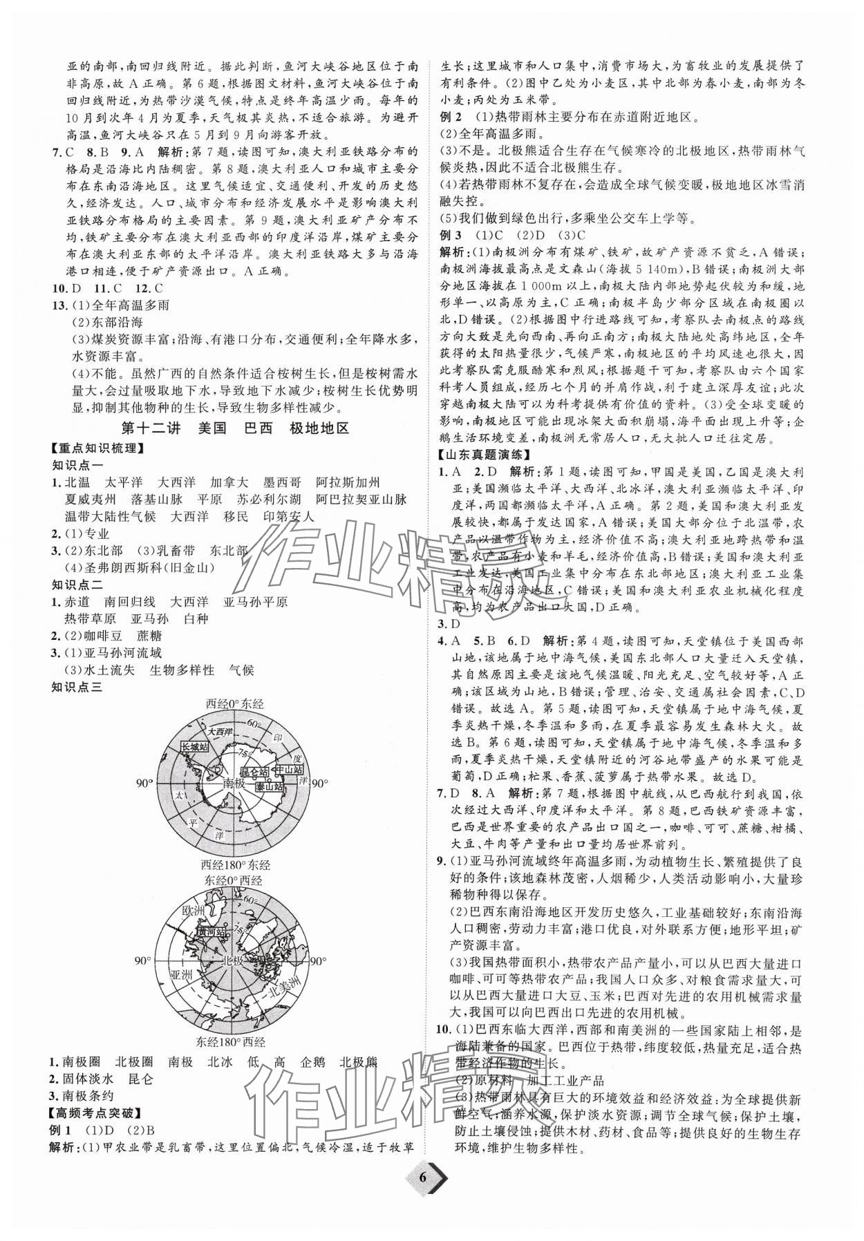 2024年優(yōu)加學(xué)案贏(yíng)在中考地理 參考答案第6頁(yè)