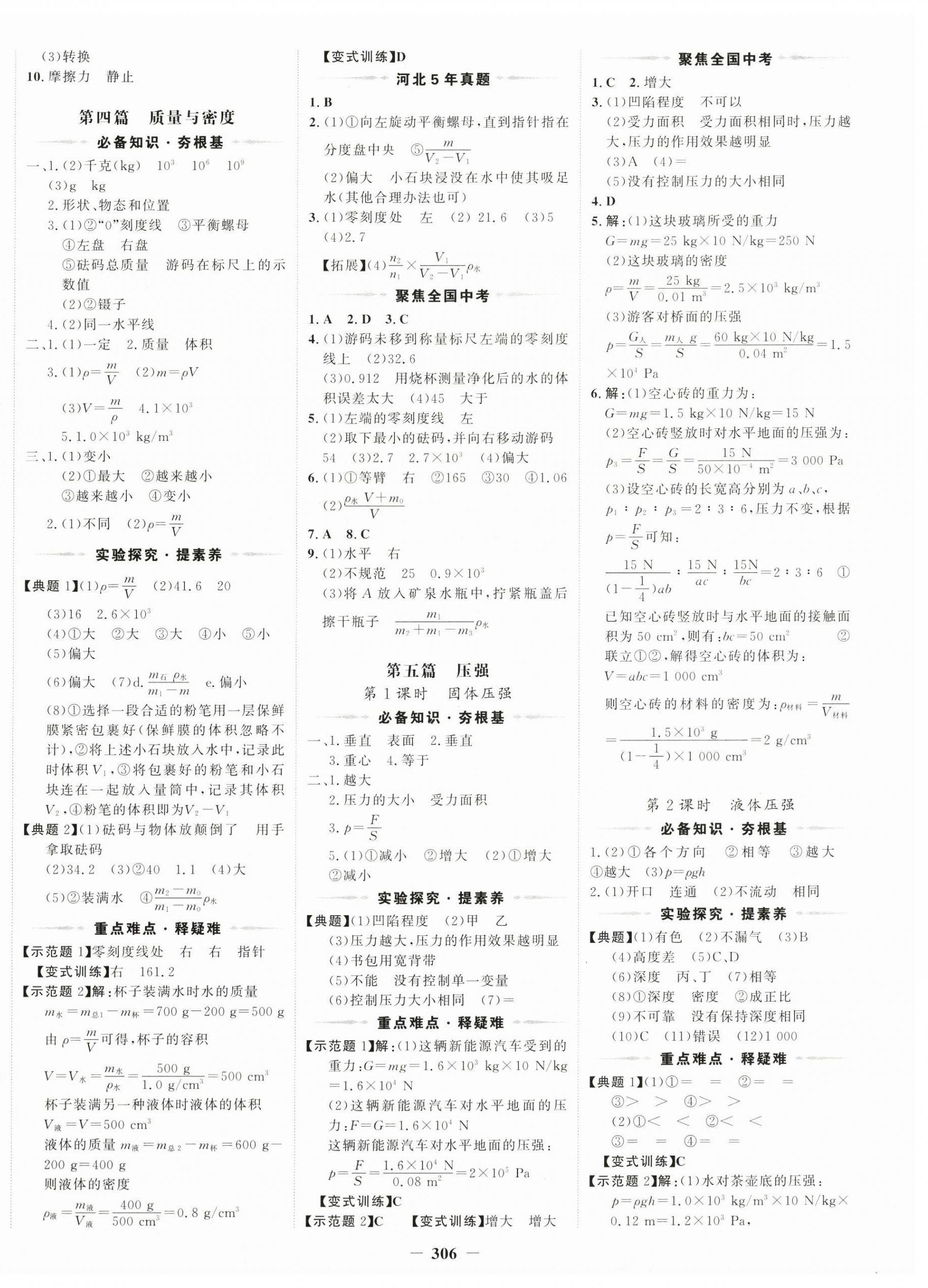 2025年世纪金榜金榜中考物理河北专用 第2页