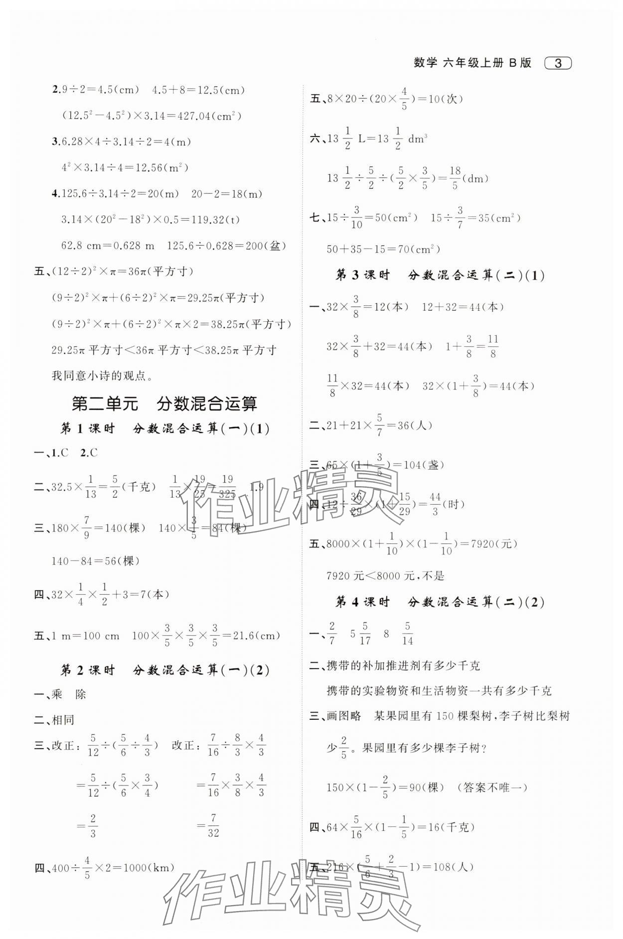 2025年名師面對面先學(xué)后練六年級數(shù)學(xué)上冊北師大版 第3頁