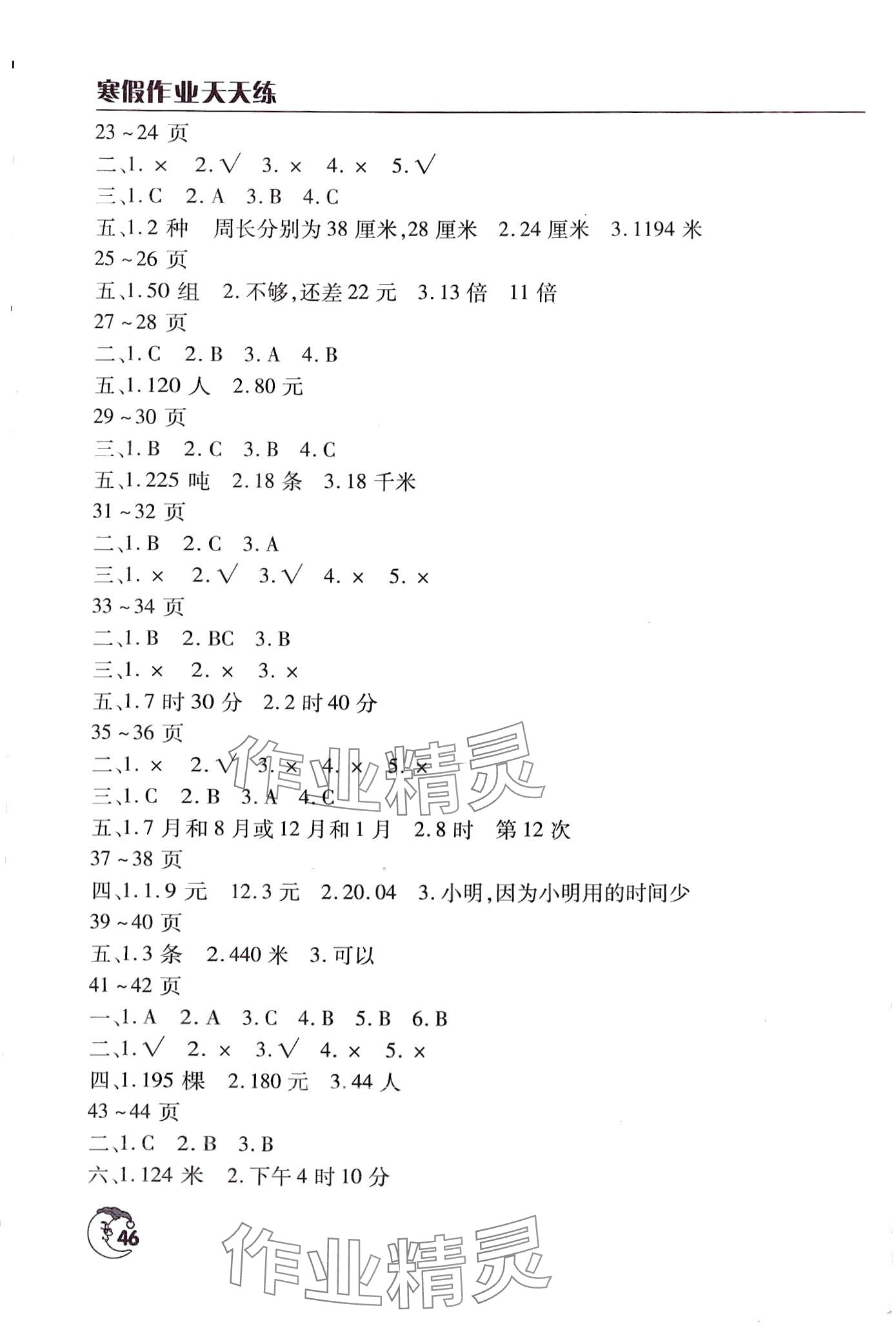 2024年寒假作业天天练文心出版社三年级数学北师大版 第2页
