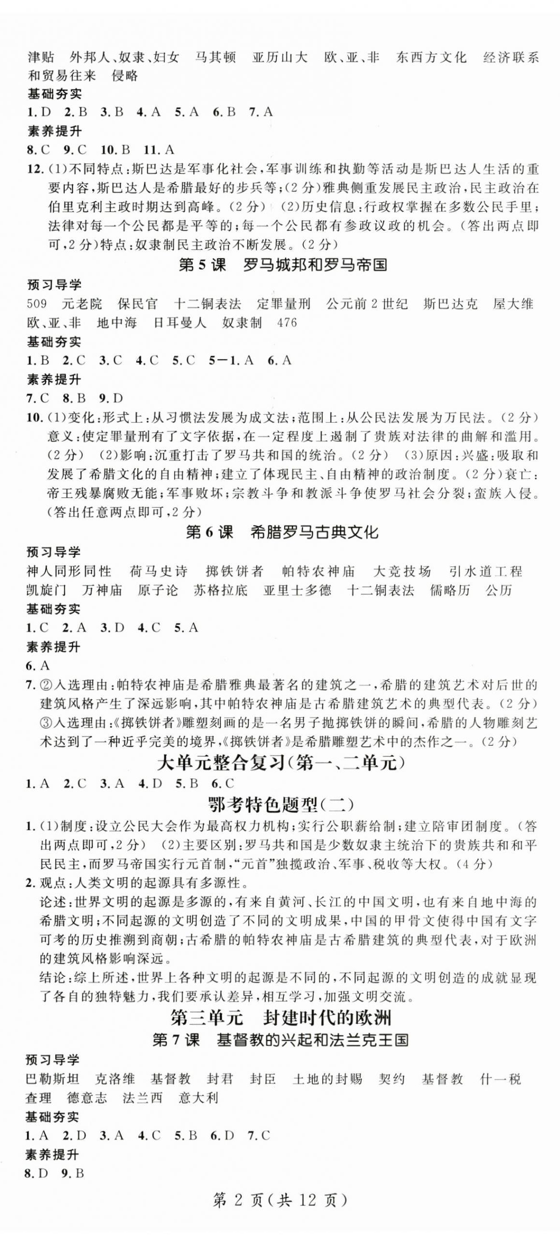 2025年名师测控九年级历史上册人教版湖北专版 第2页