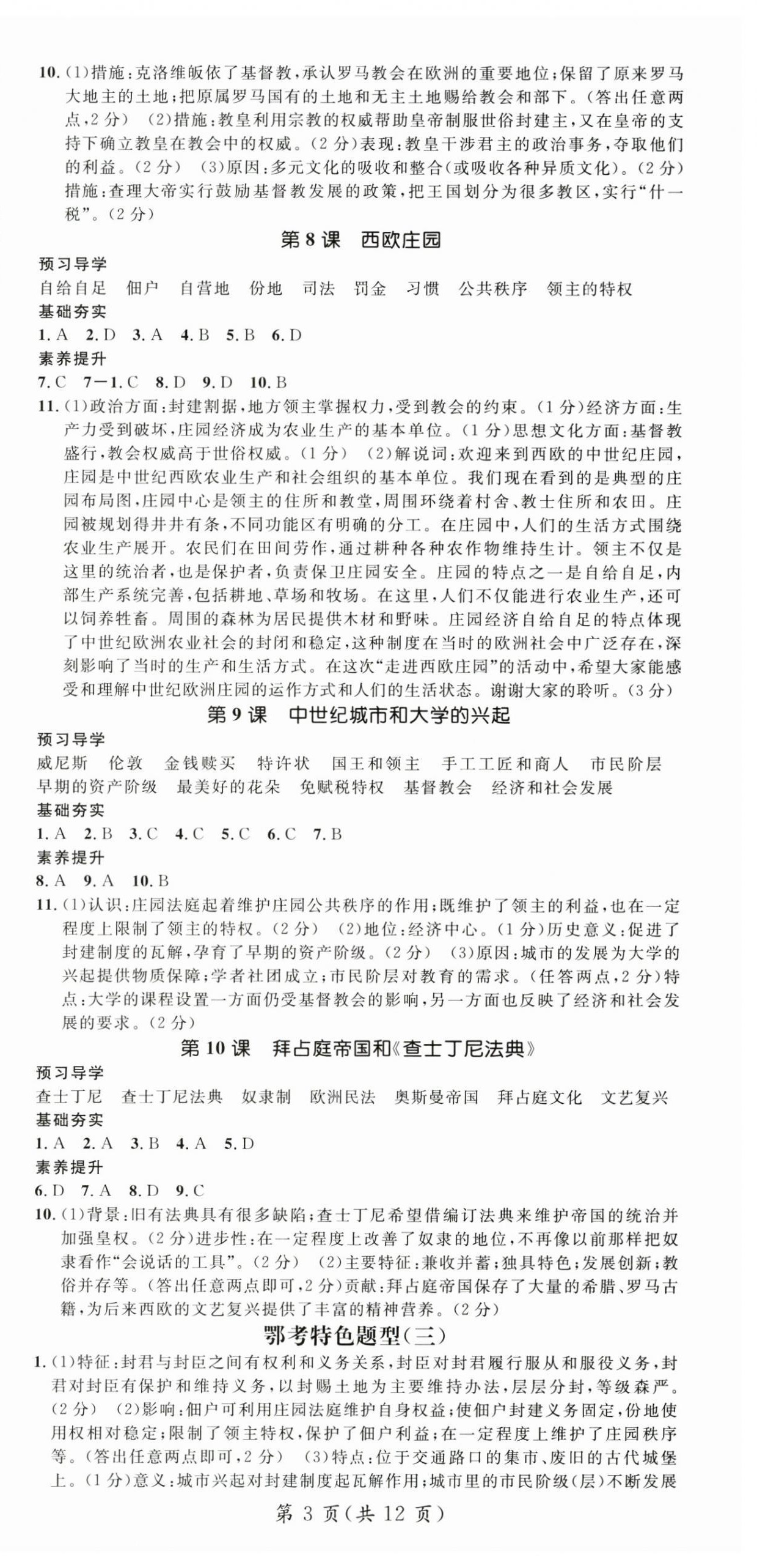 2025年名师测控九年级历史上册人教版湖北专版 第3页