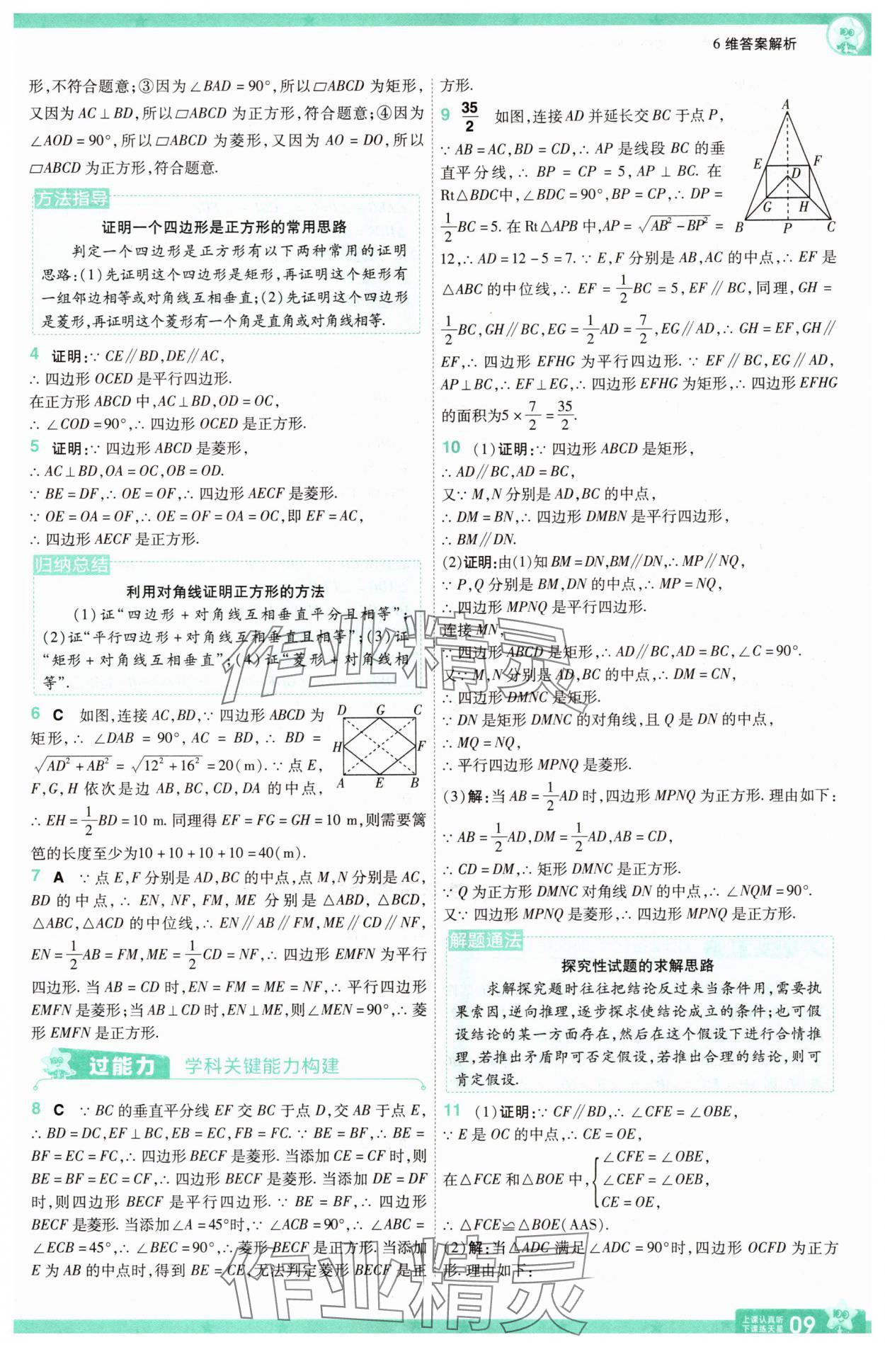 2025年一遍过九年级初中数学上册北师大版 第9页