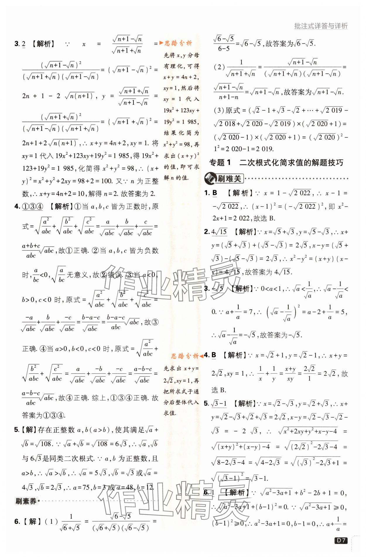 2024年初中必刷题八年级数学下册人教版 第7页