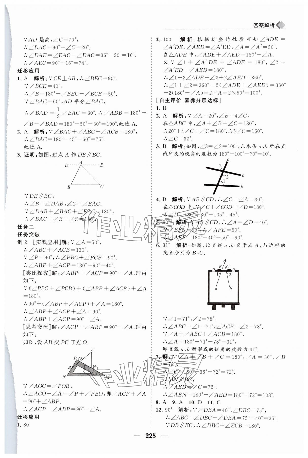 2024年新課程同步練習(xí)冊(cè)八年級(jí)數(shù)學(xué)上冊(cè)人教版 第5頁