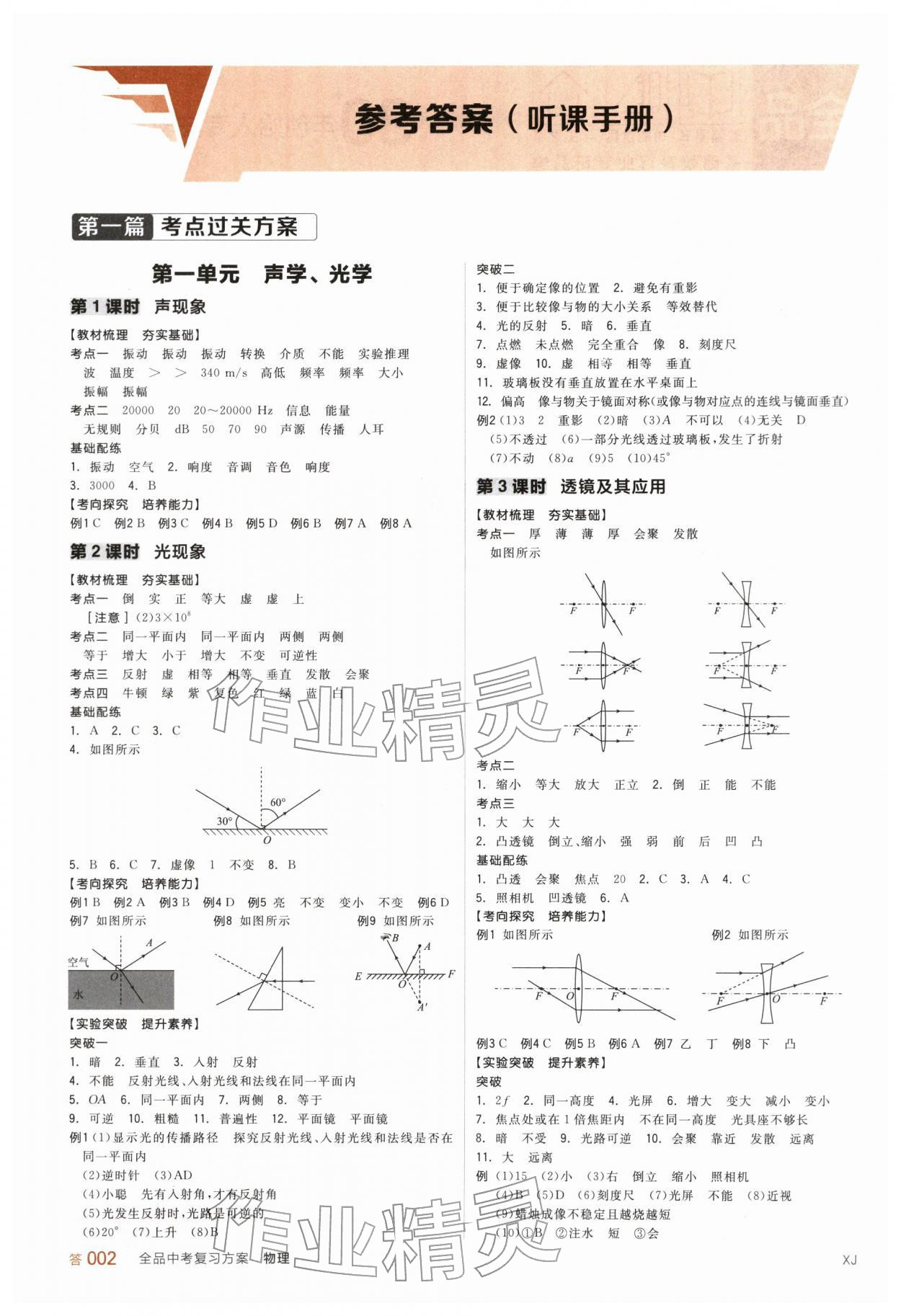 2026年全品中考复习方案物理新疆专版&nbsp;参考答案第1页