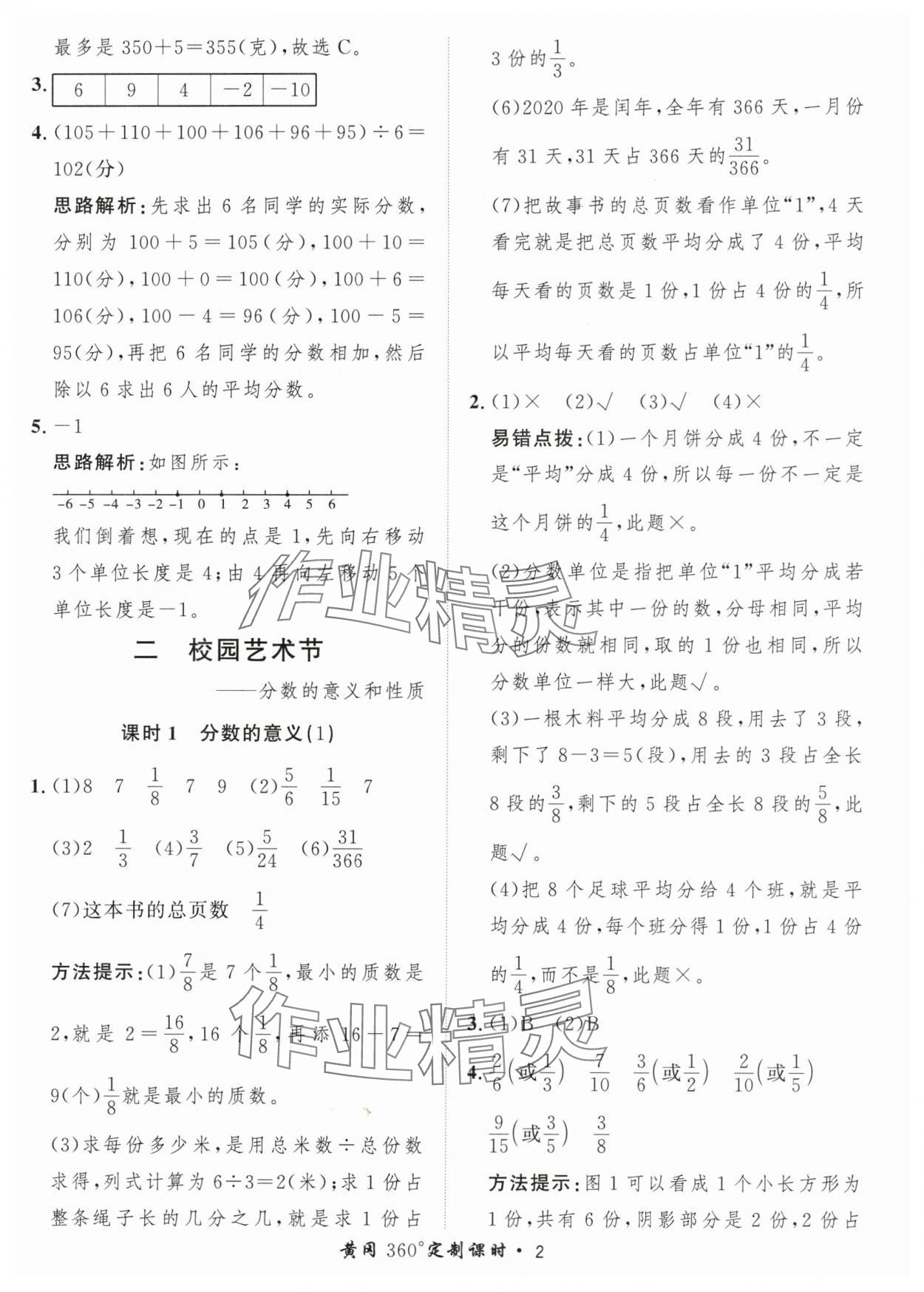 2024年黃岡360定制課時五年級數(shù)學(xué)下冊青島版 參考答案第2頁