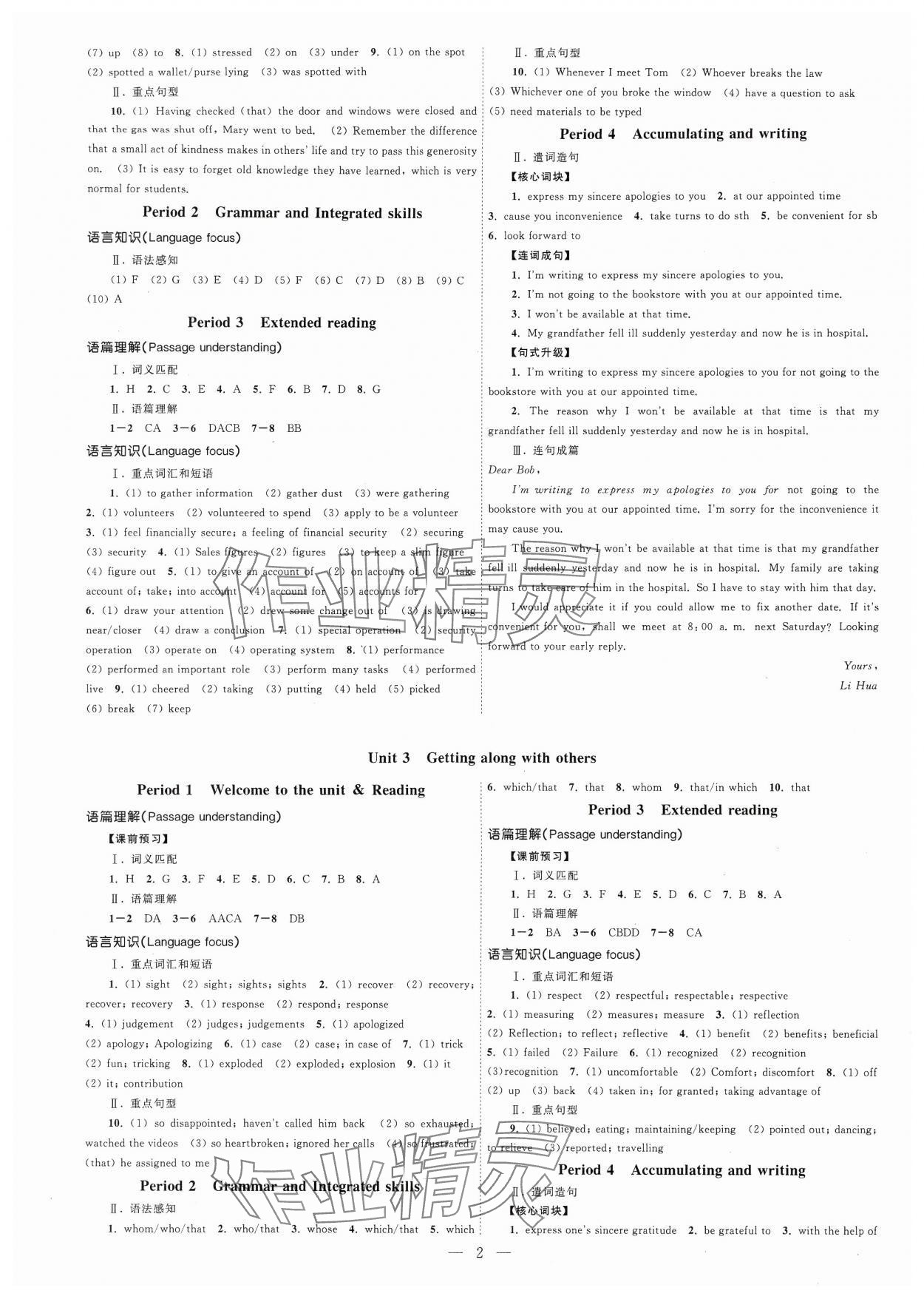 2024年江海名師新高考課時(shí)練高中英語(yǔ)必修第一冊(cè) 第2頁(yè)