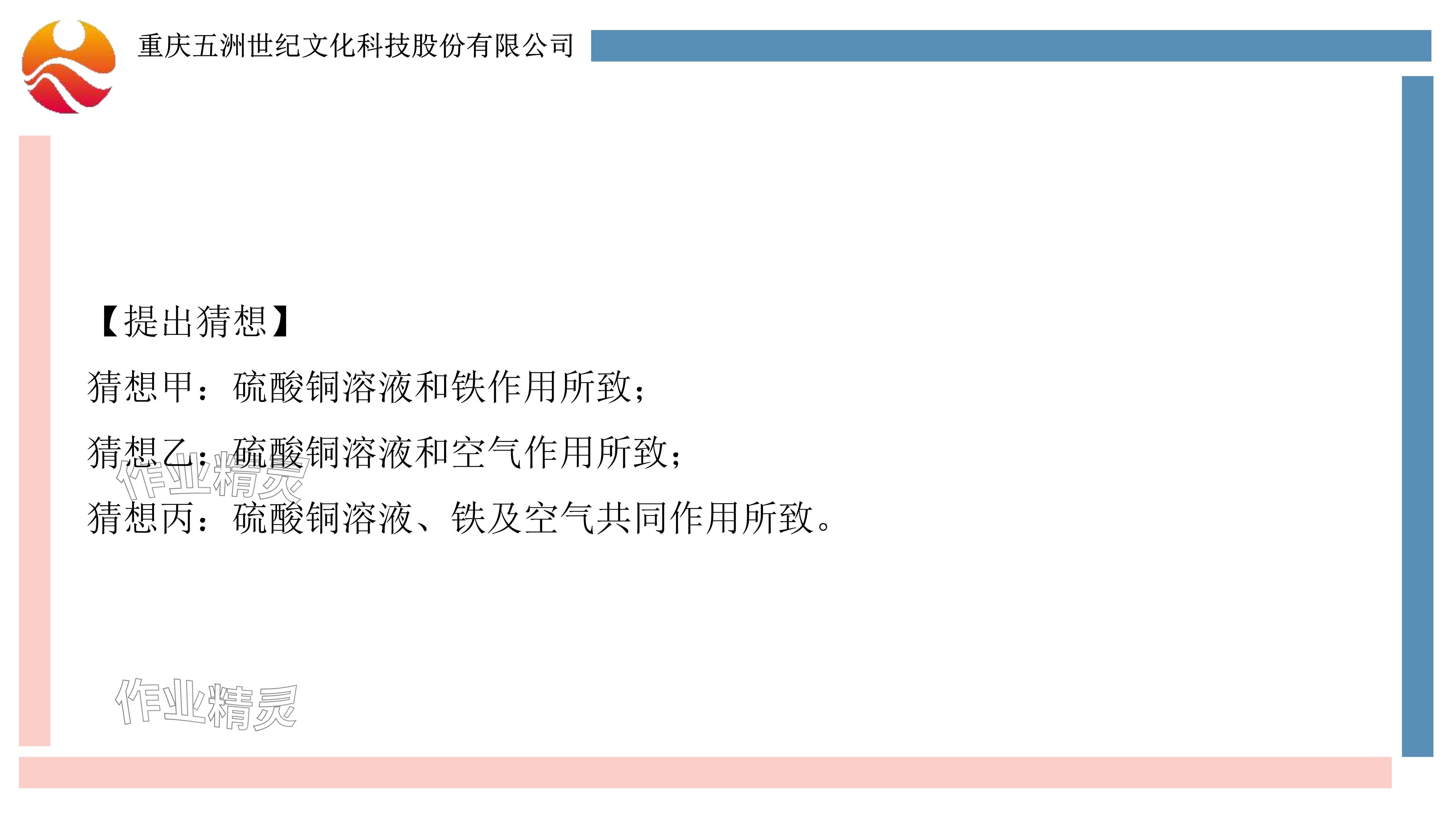 2024年重慶市中考試題分析與復(fù)習(xí)指導(dǎo)化學(xué) 參考答案第76頁