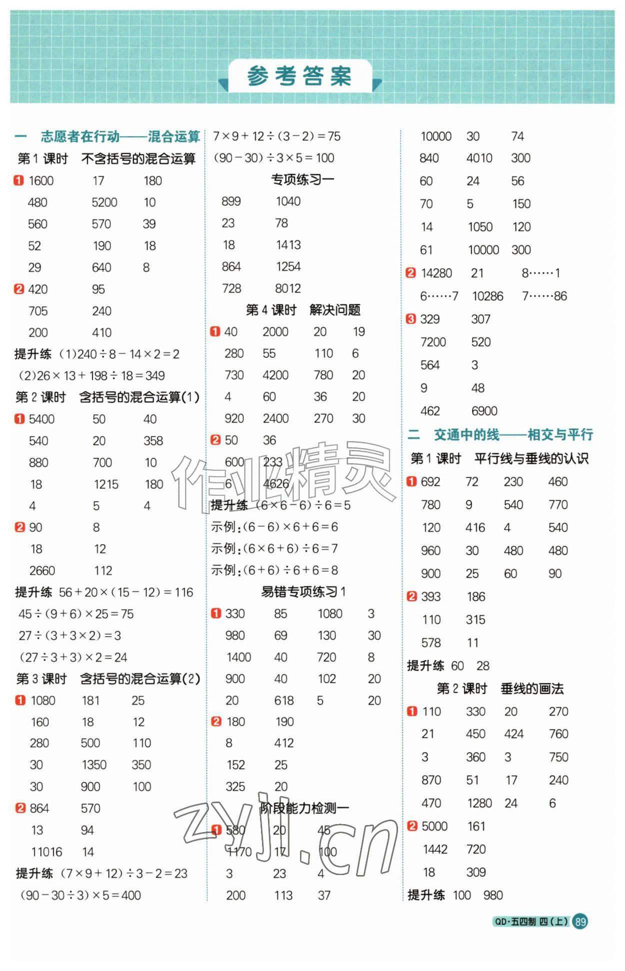 2026年阳光同学计算小达人四年级数学上册青岛版54制&nbsp;第1页