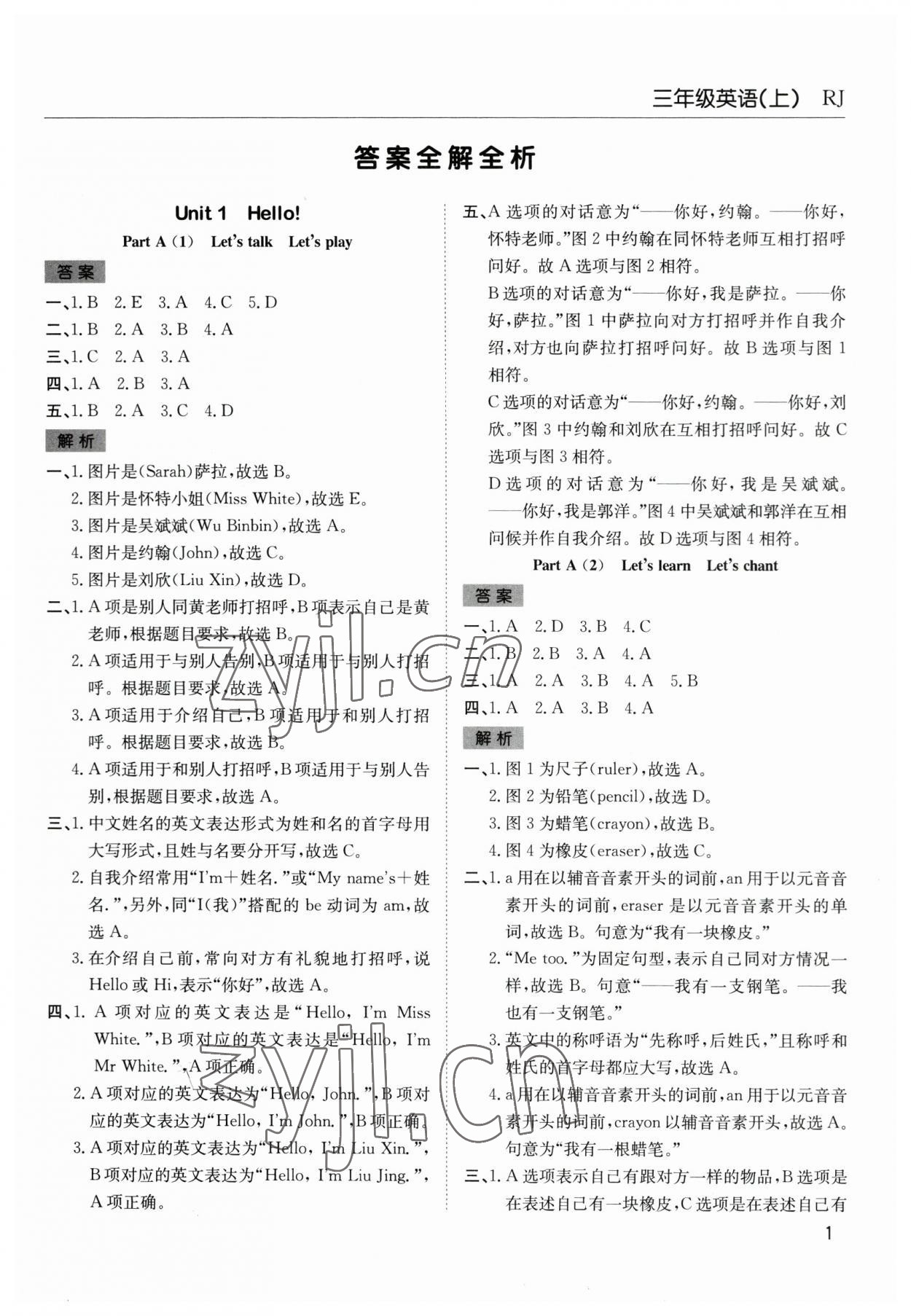 2023年阳光课堂课时作业三年级英语上册人教版 参考答案第1页