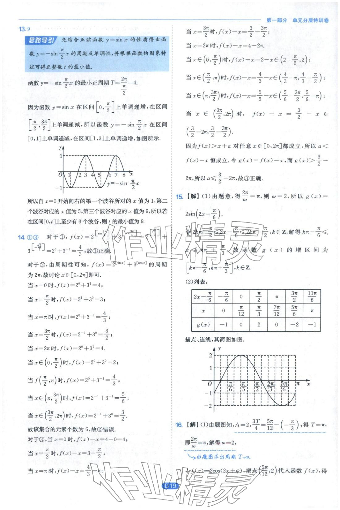 2026年實(shí)驗(yàn)班全優(yōu)檢測卷高中數(shù)學(xué)必修第二冊北師大版&nbsp;第19頁